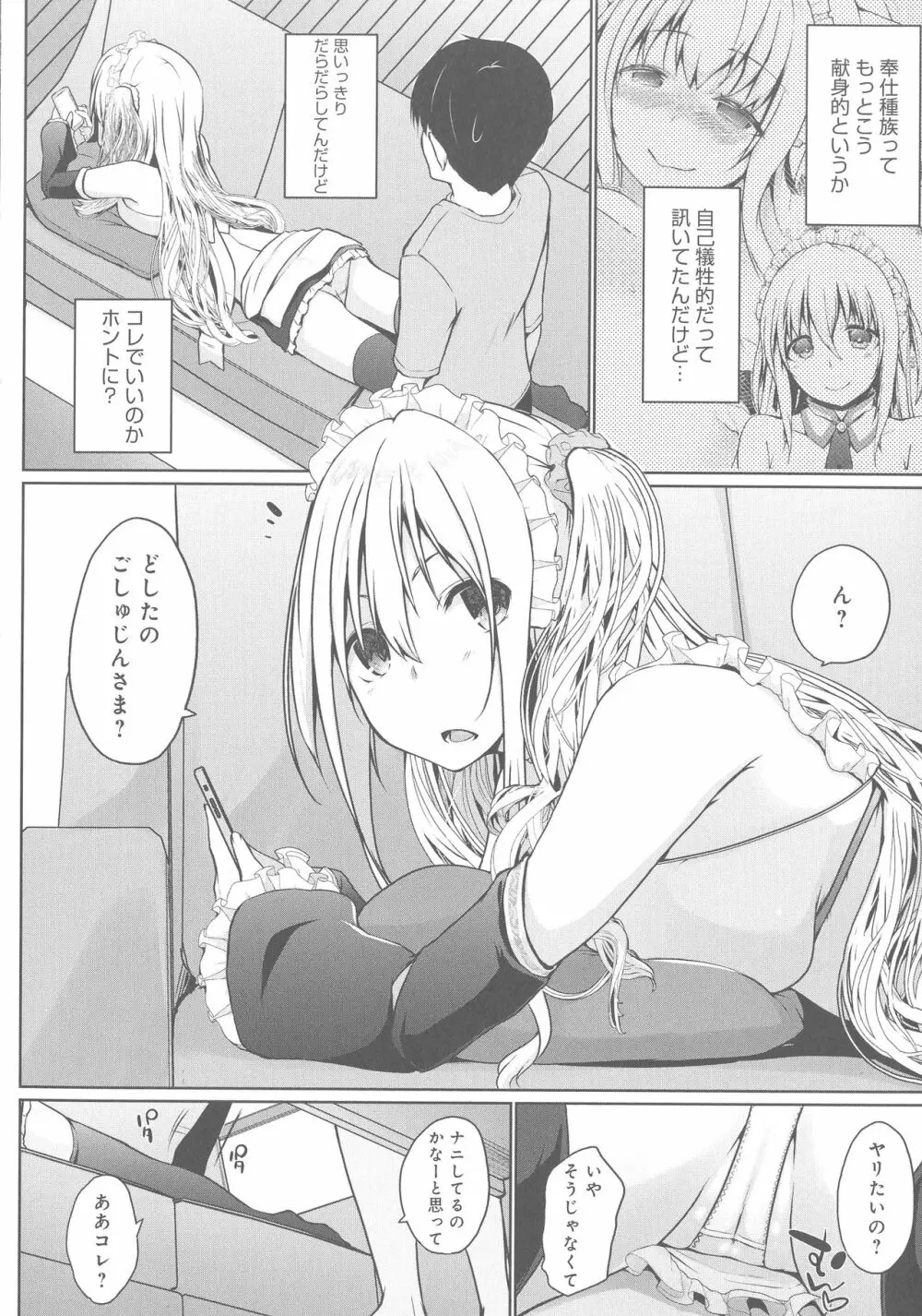 奉仕種族がやってきた! Page.126