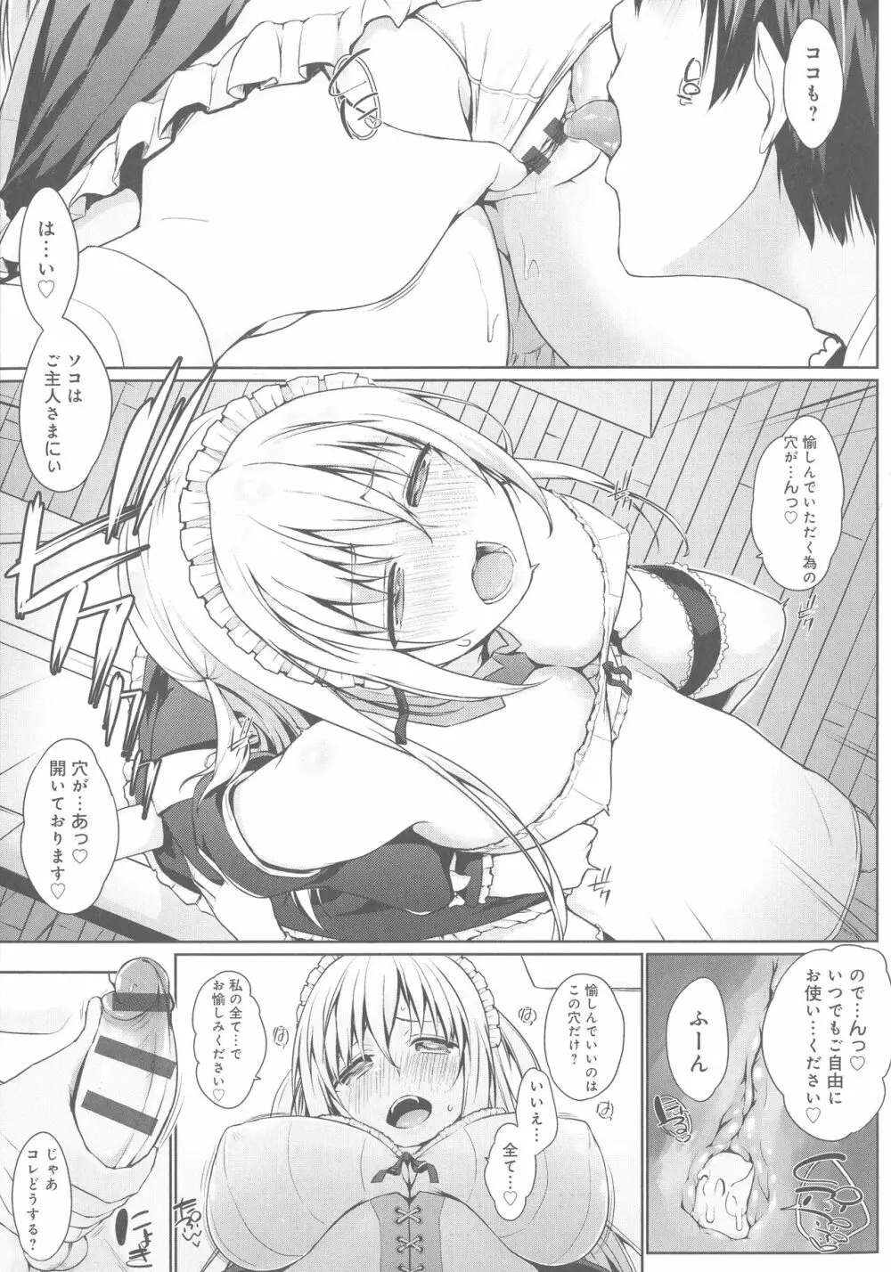 奉仕種族がやってきた! Page.13