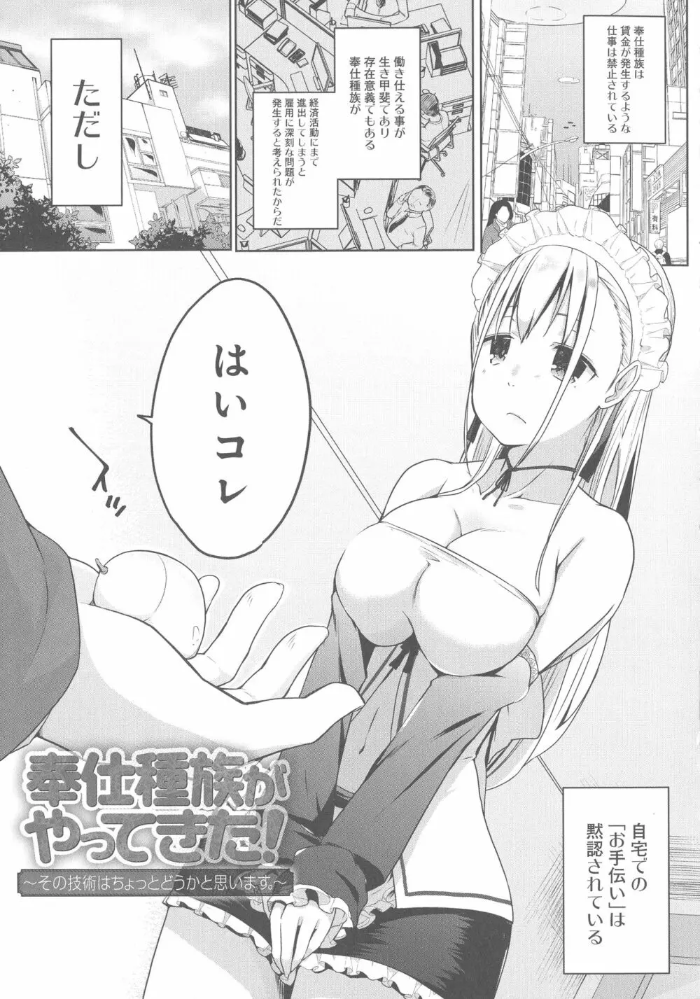 奉仕種族がやってきた! Page.145