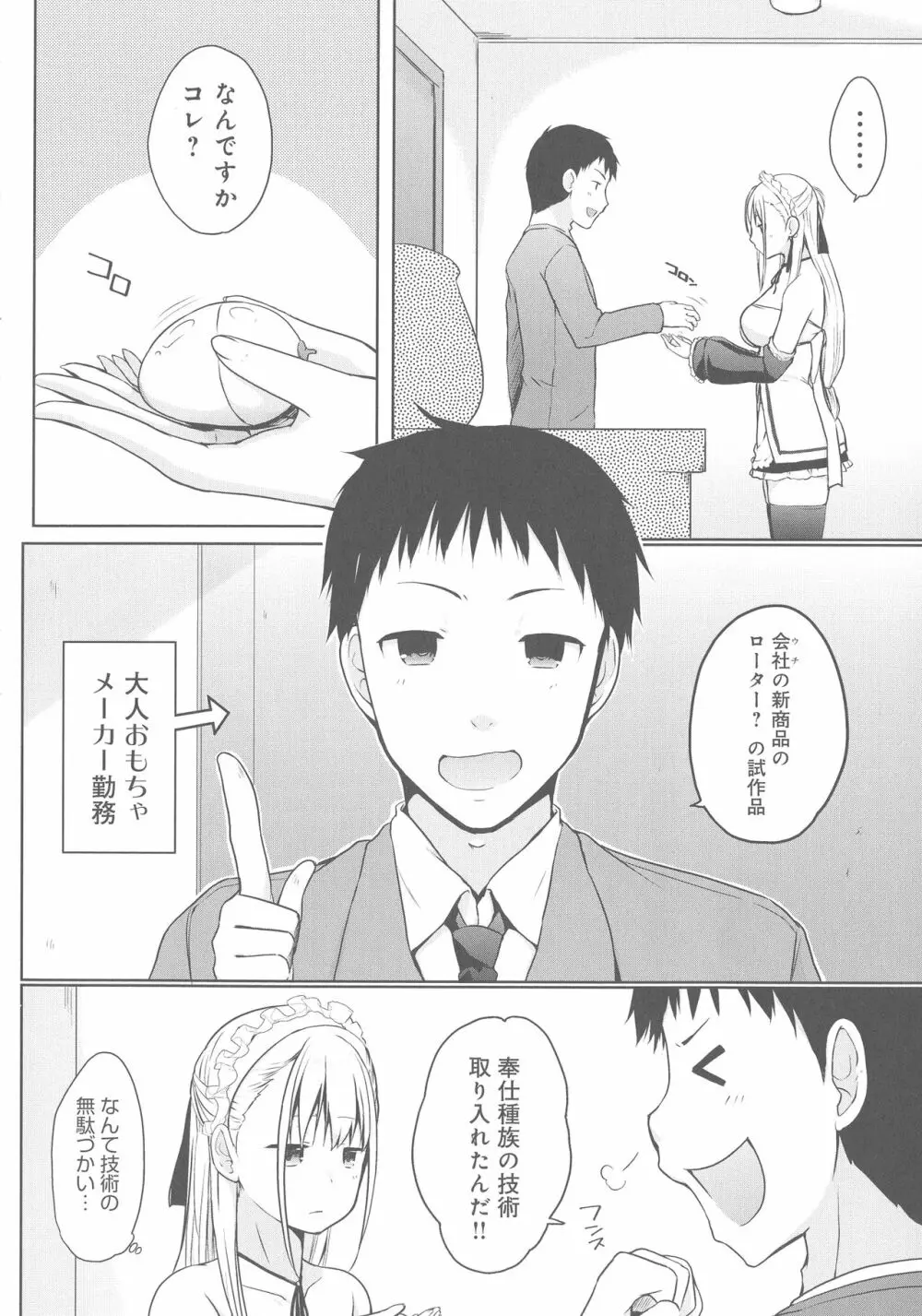 奉仕種族がやってきた! Page.146