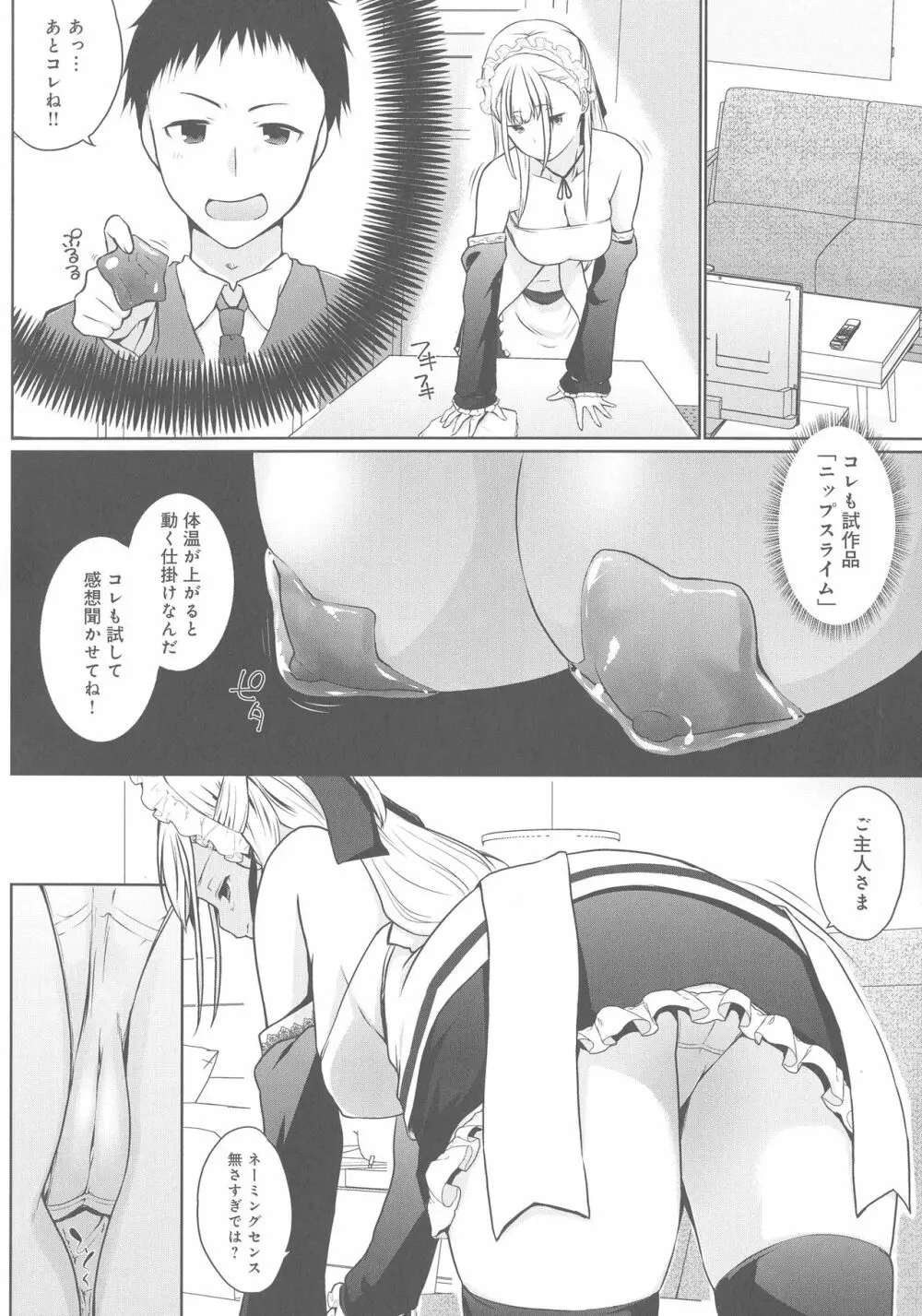 奉仕種族がやってきた! Page.150