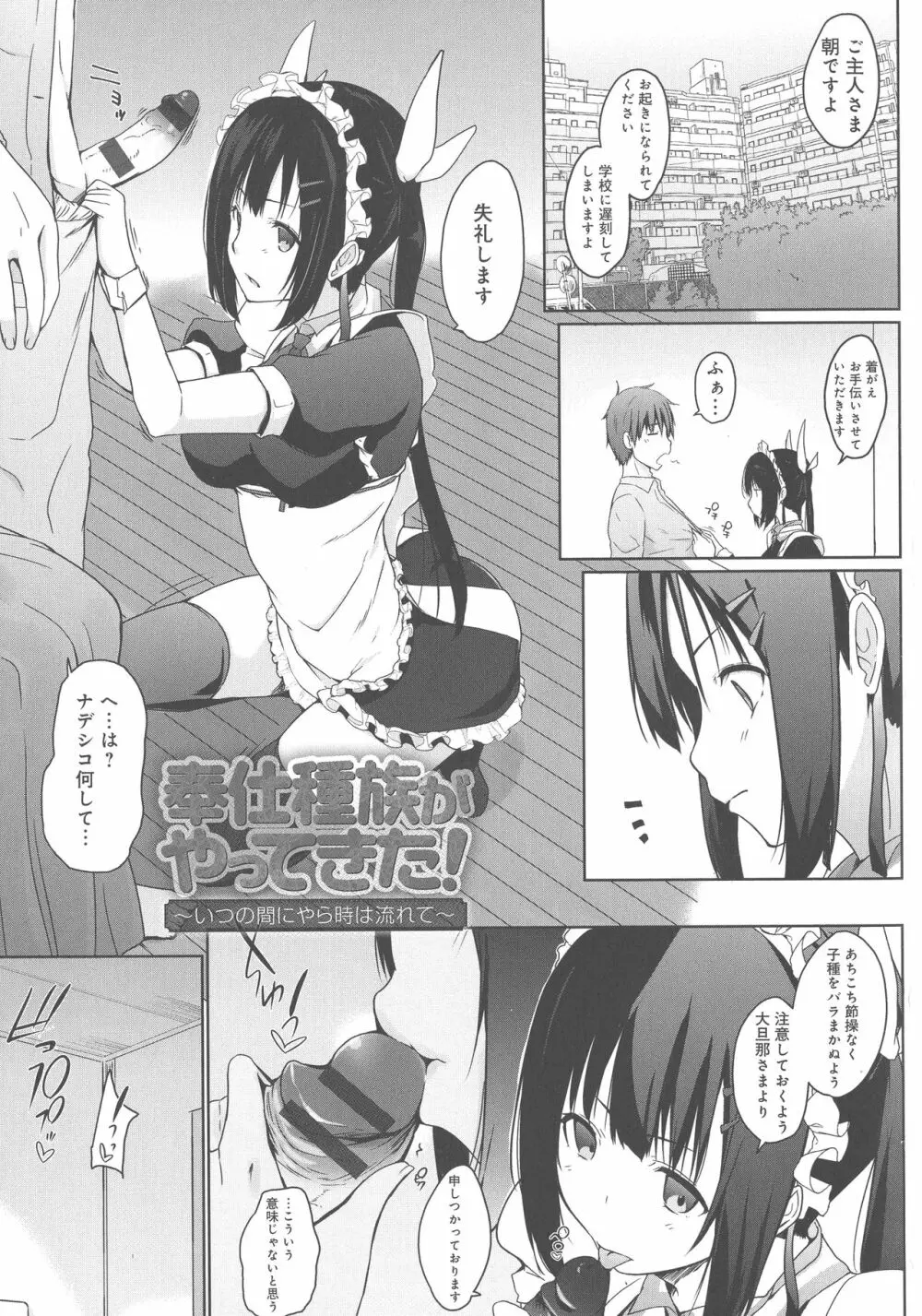 奉仕種族がやってきた! Page.165