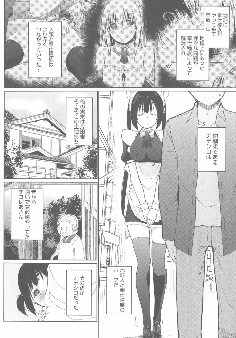 奉仕種族がやってきた! Page.166