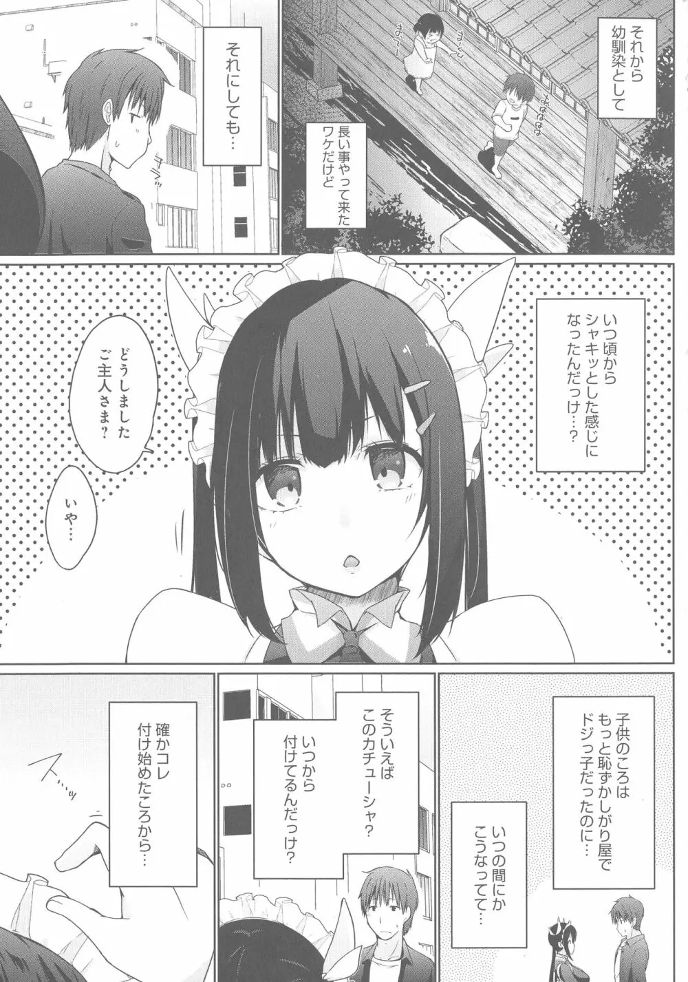 奉仕種族がやってきた! Page.167