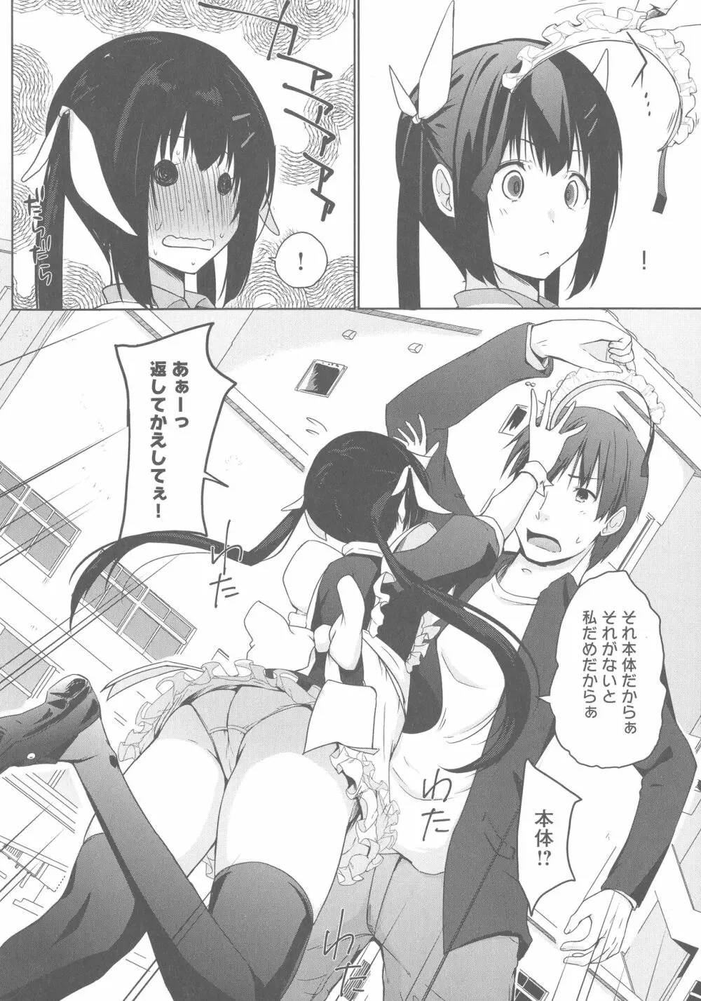 奉仕種族がやってきた! Page.168