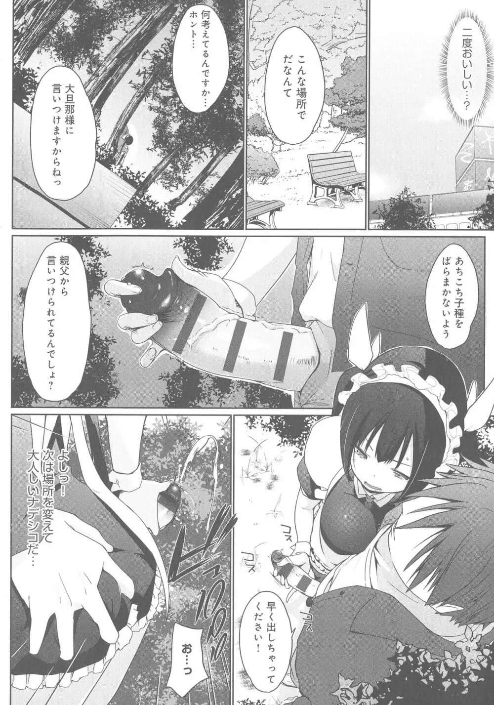 奉仕種族がやってきた! Page.170