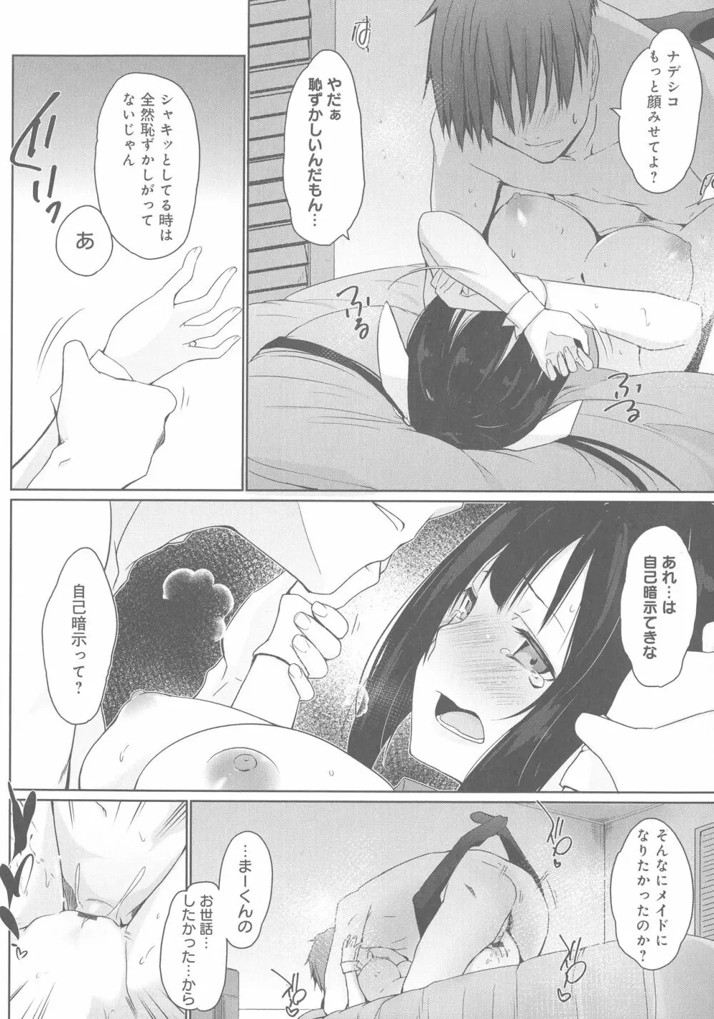 奉仕種族がやってきた! Page.178