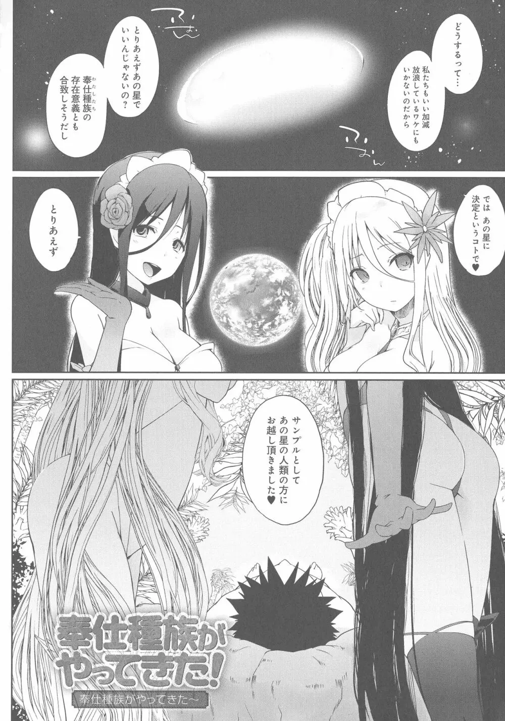 奉仕種族がやってきた! Page.186