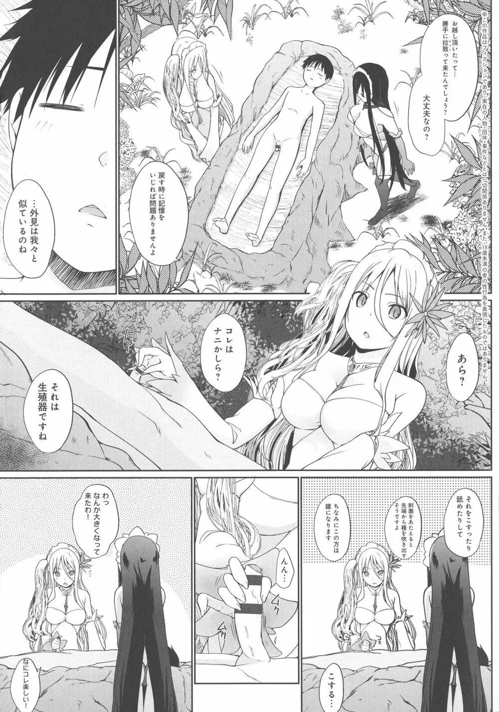 奉仕種族がやってきた! Page.187