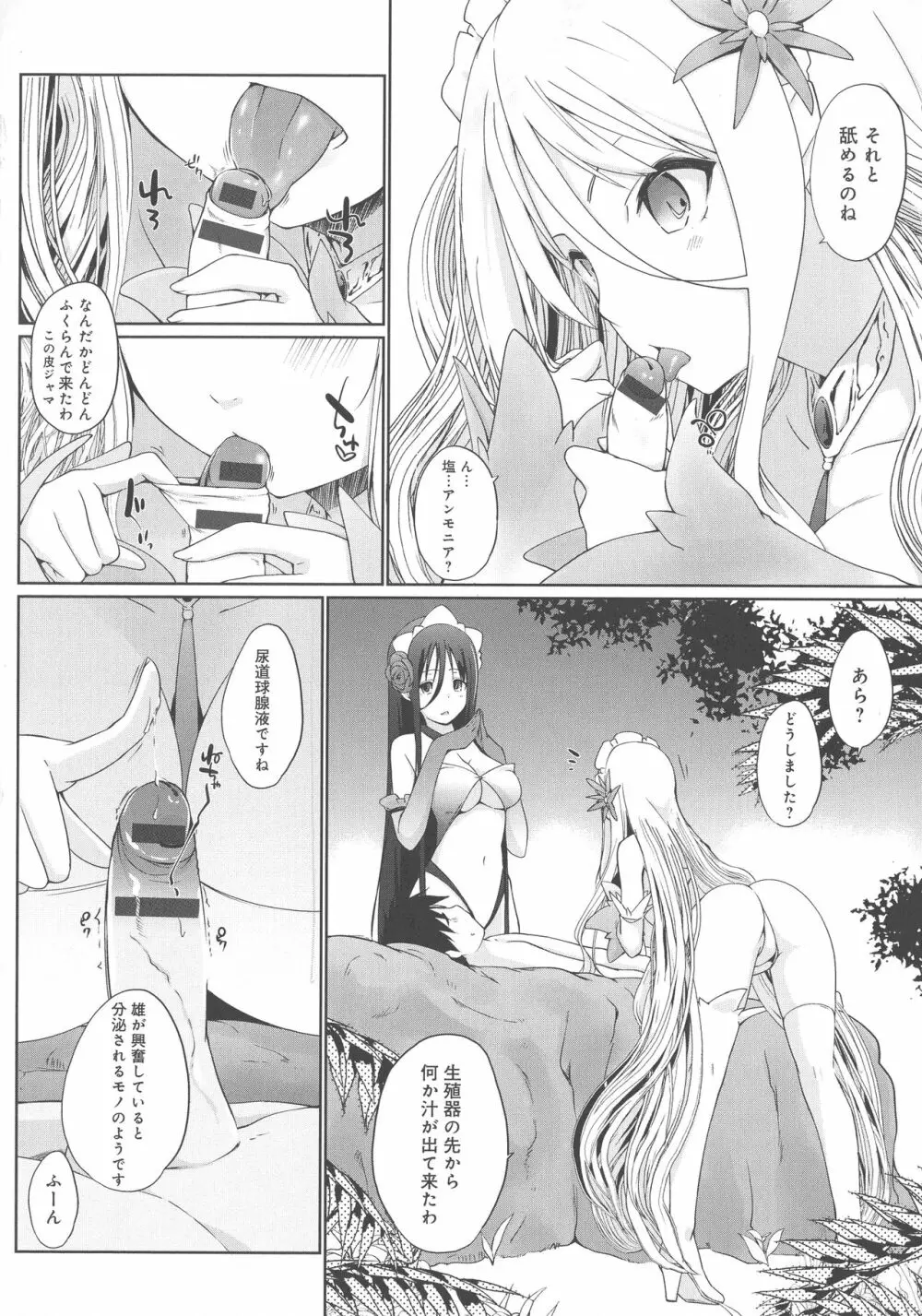 奉仕種族がやってきた! Page.188