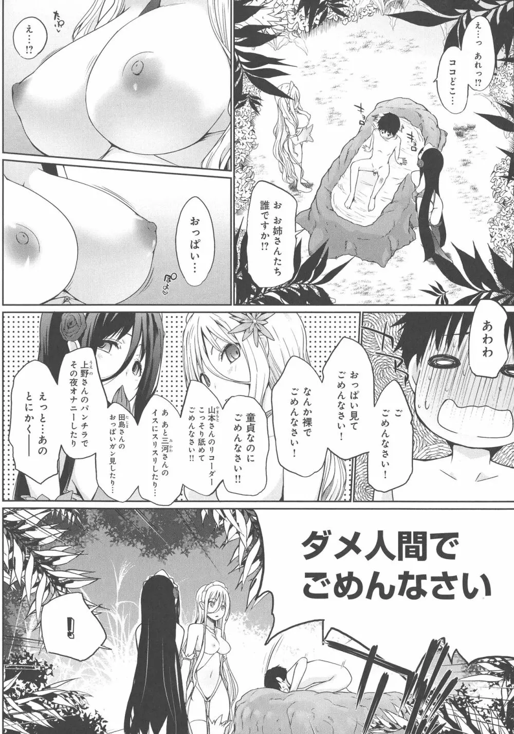 奉仕種族がやってきた! Page.192