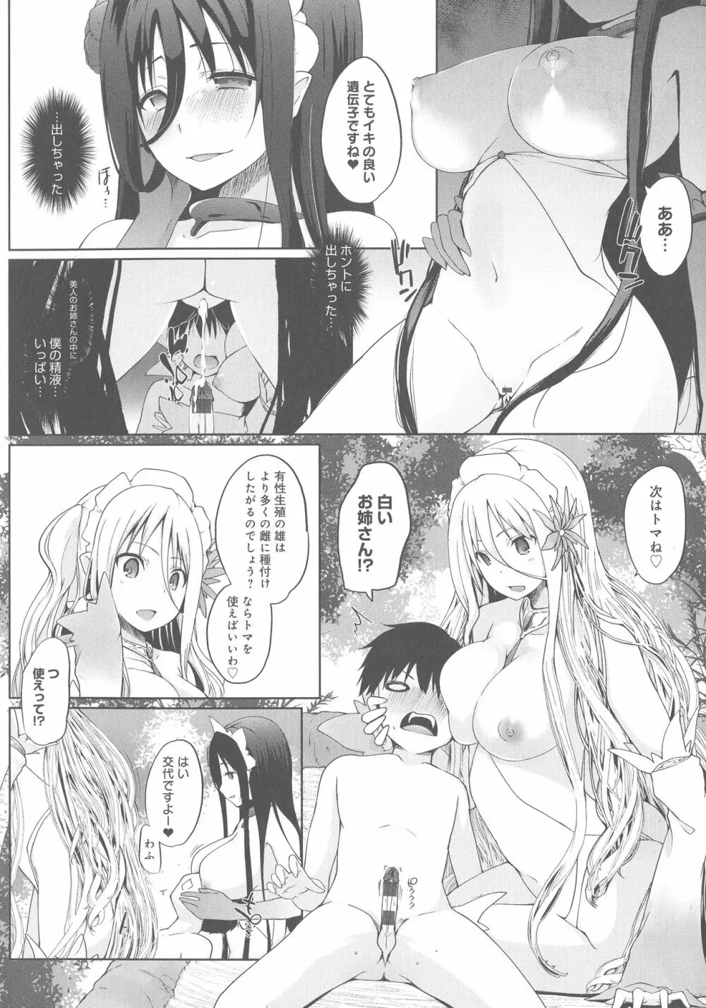 奉仕種族がやってきた! Page.198