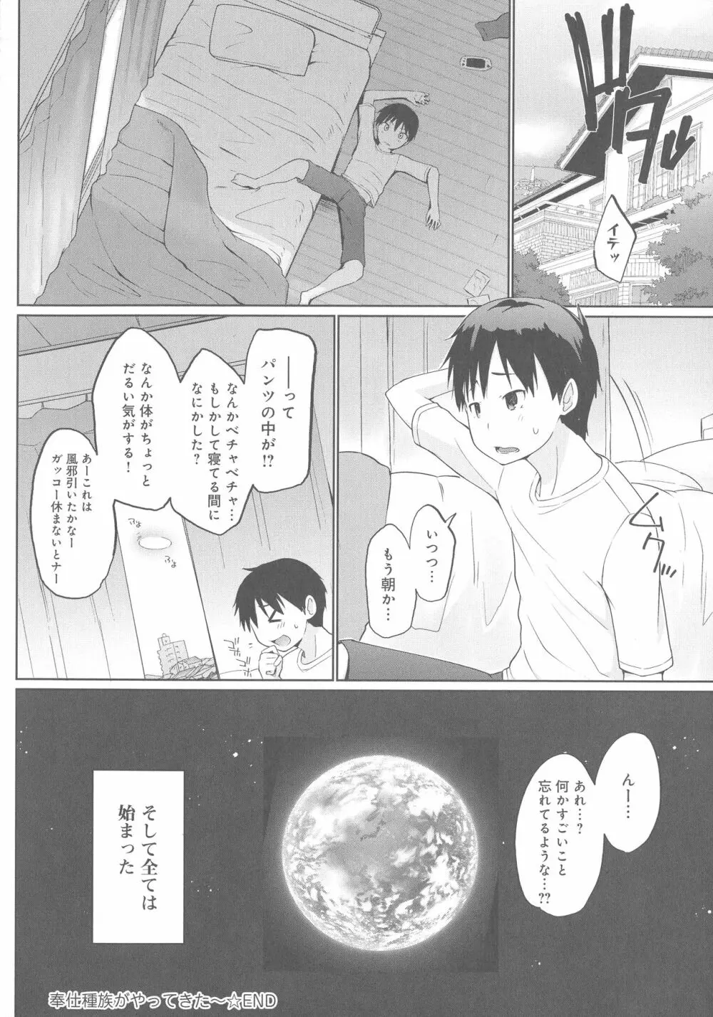 奉仕種族がやってきた! Page.206