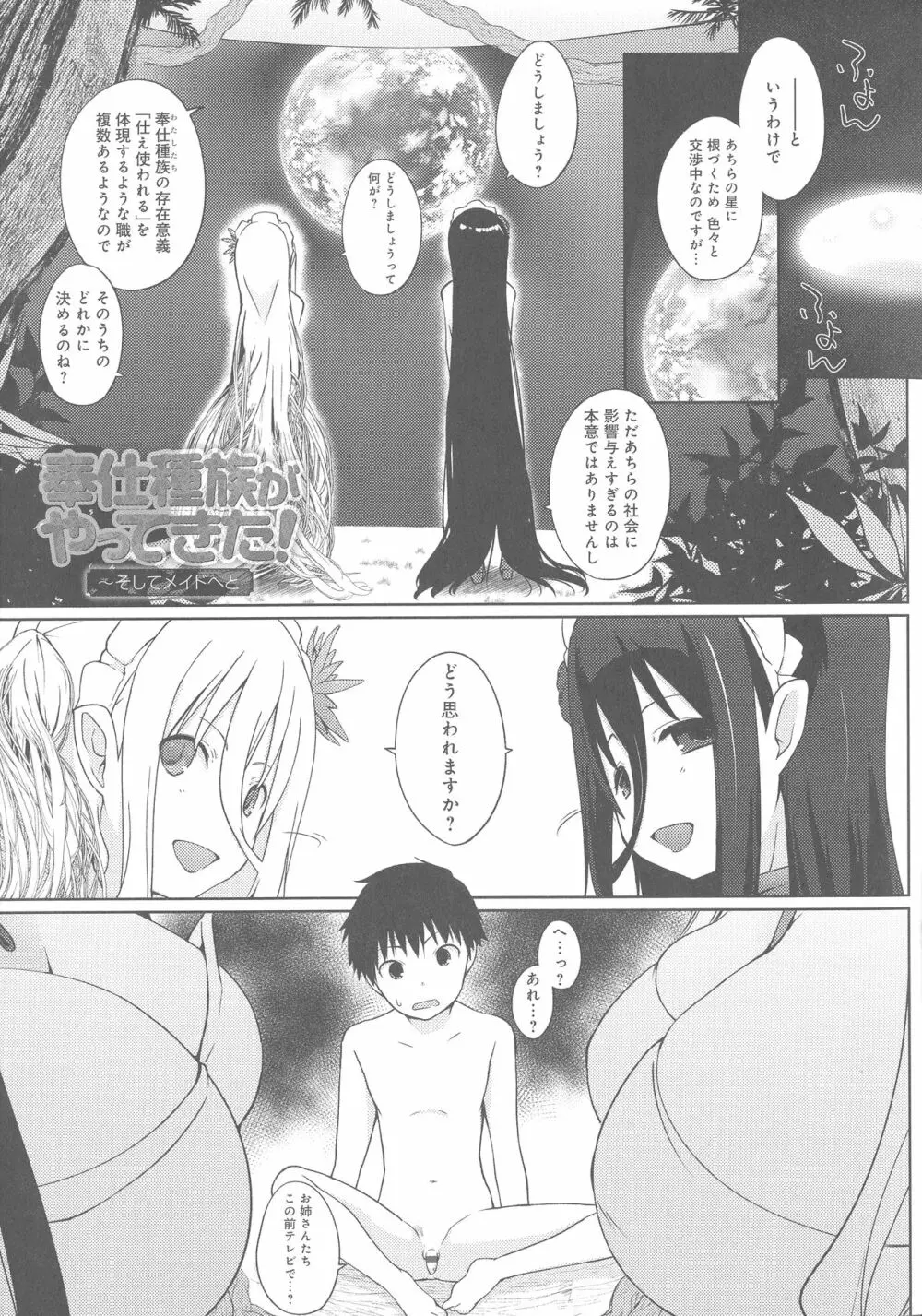 奉仕種族がやってきた! Page.207