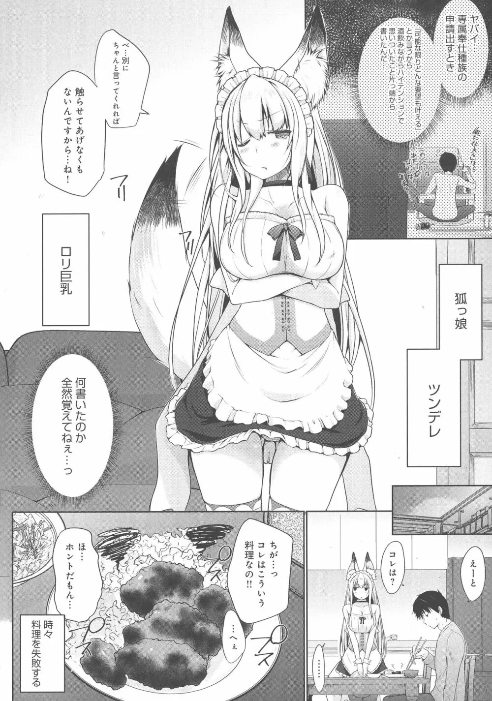 奉仕種族がやってきた! Page.26