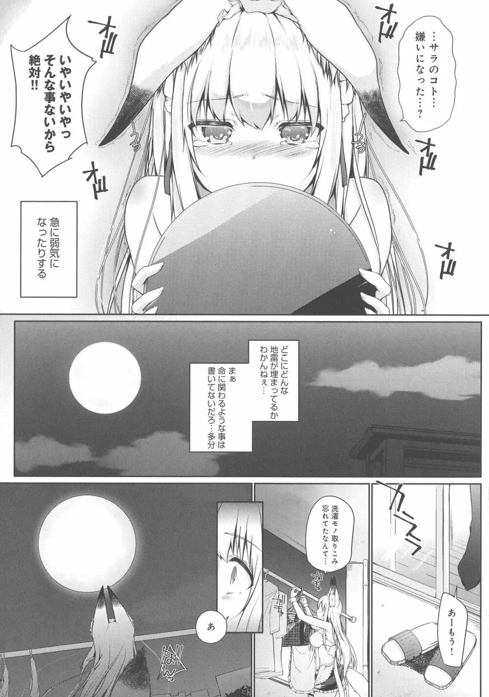 奉仕種族がやってきた! Page.27