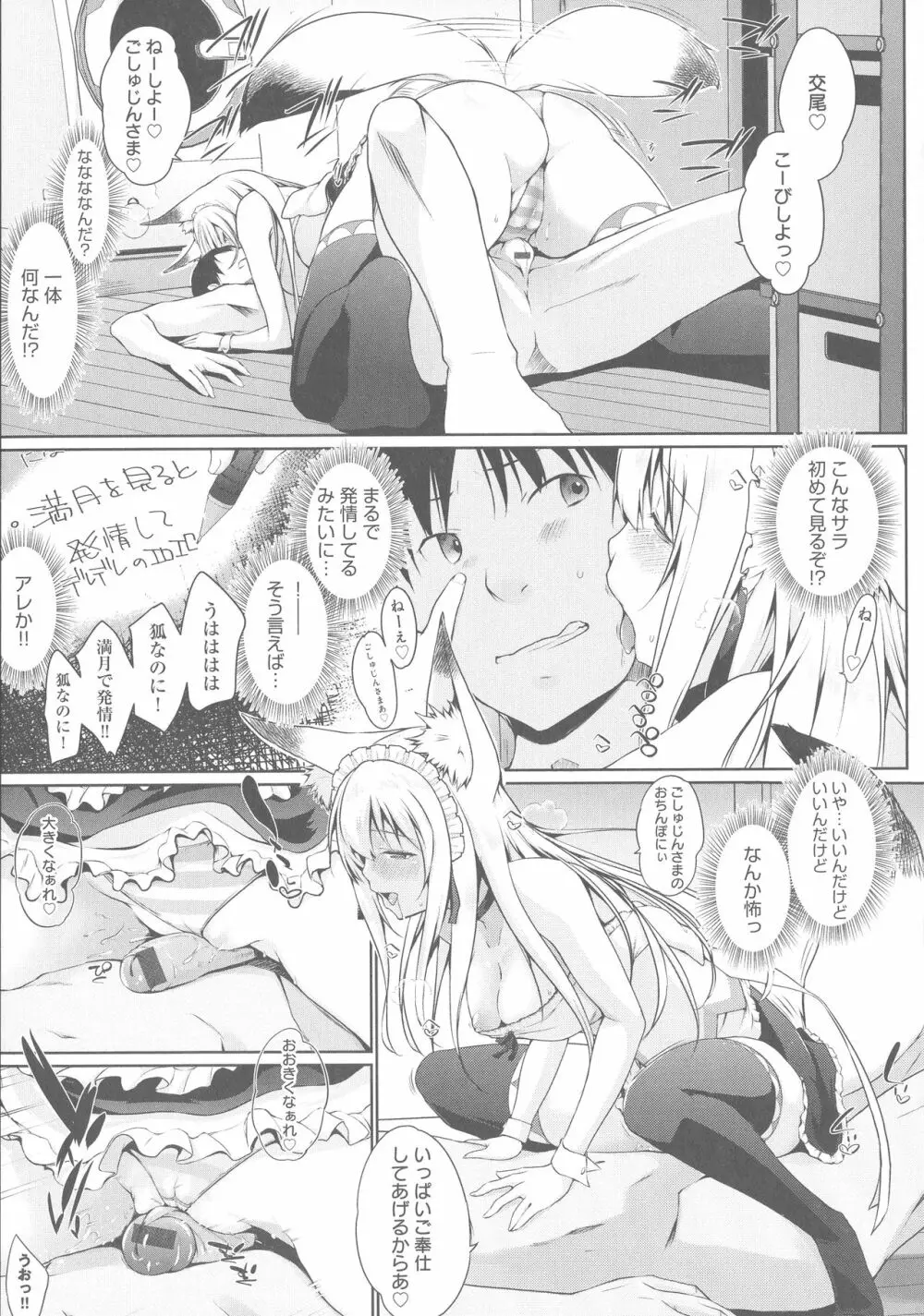 奉仕種族がやってきた! Page.29