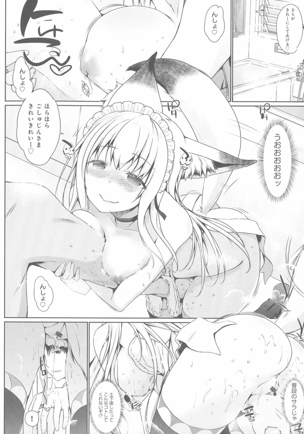 奉仕種族がやってきた! Page.32