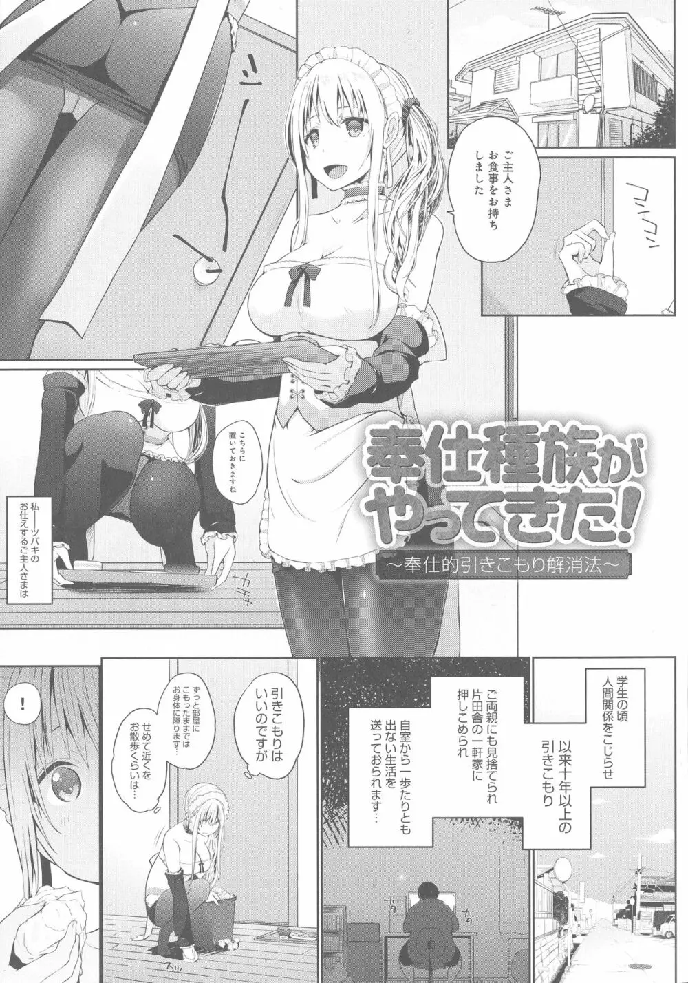 奉仕種族がやってきた! Page.45