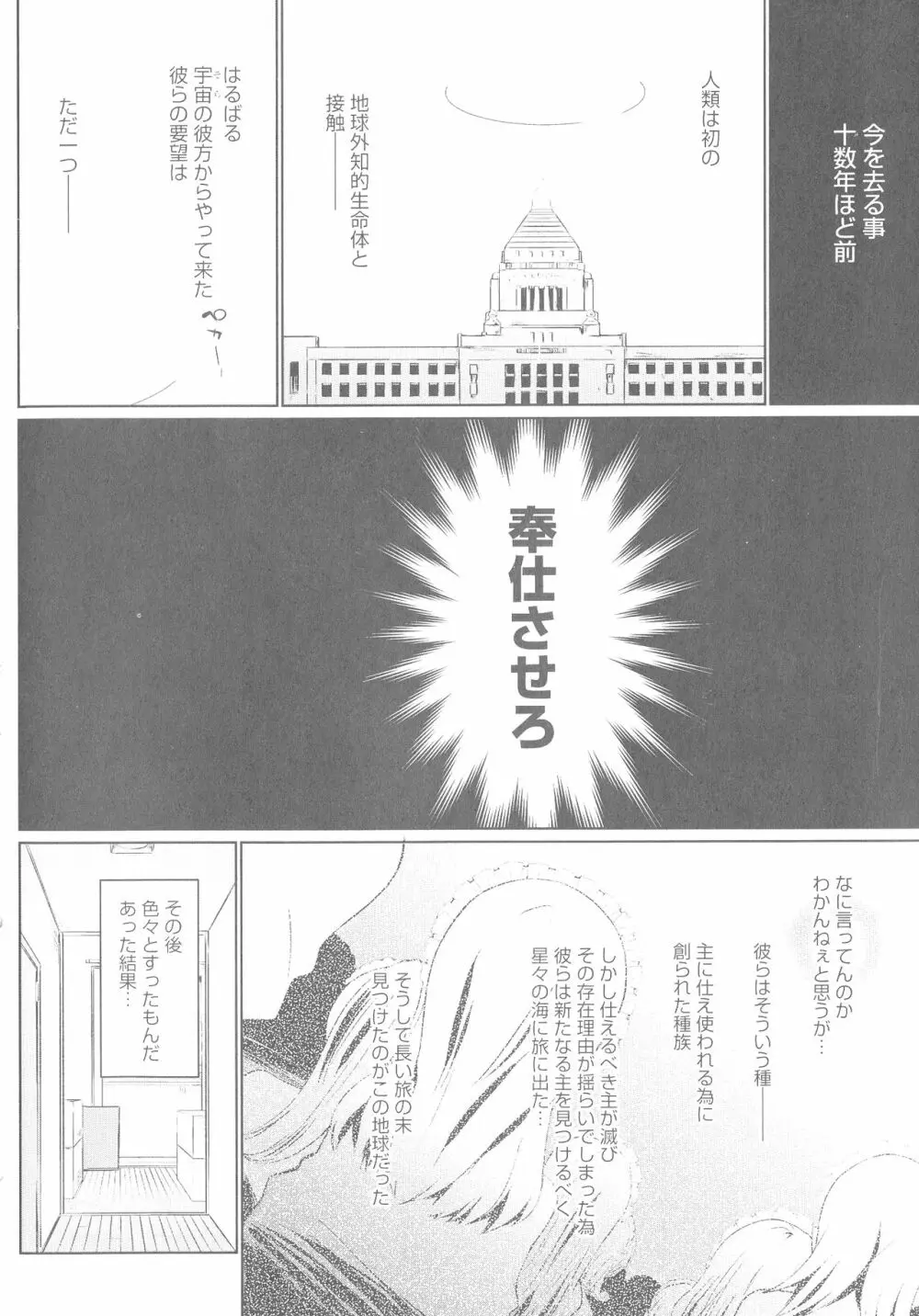 奉仕種族がやってきた! Page.6