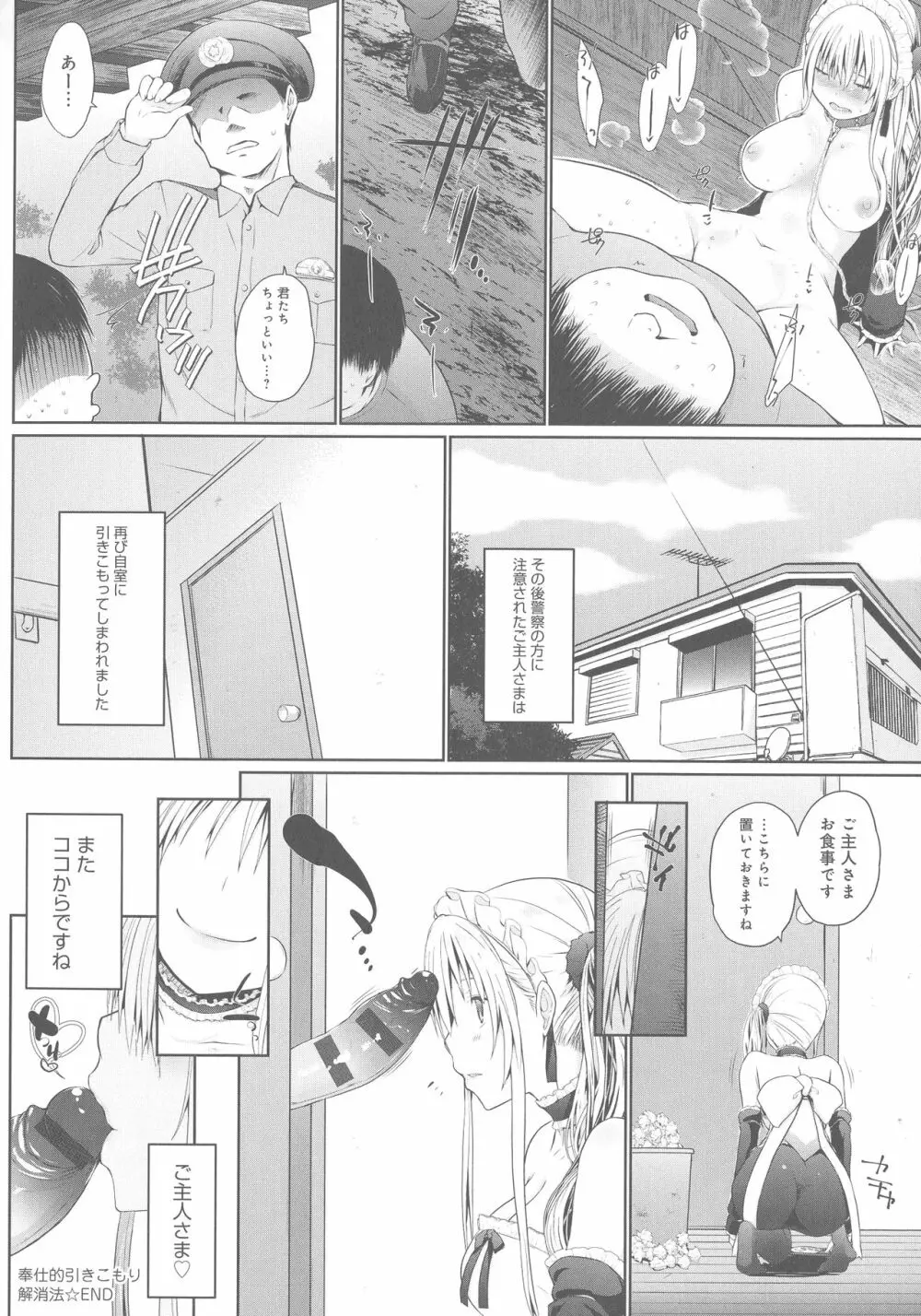 奉仕種族がやってきた! Page.64