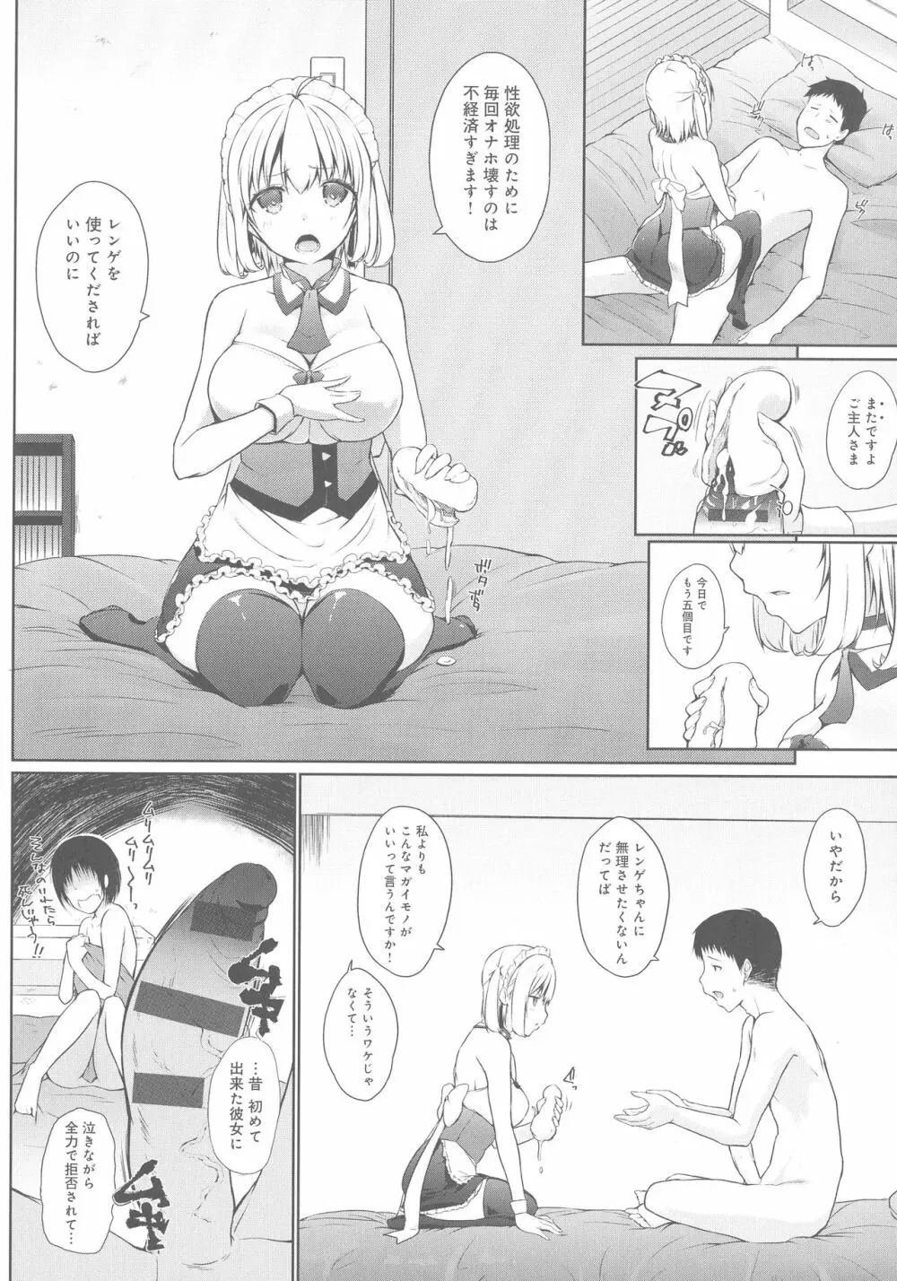 奉仕種族がやってきた! Page.66