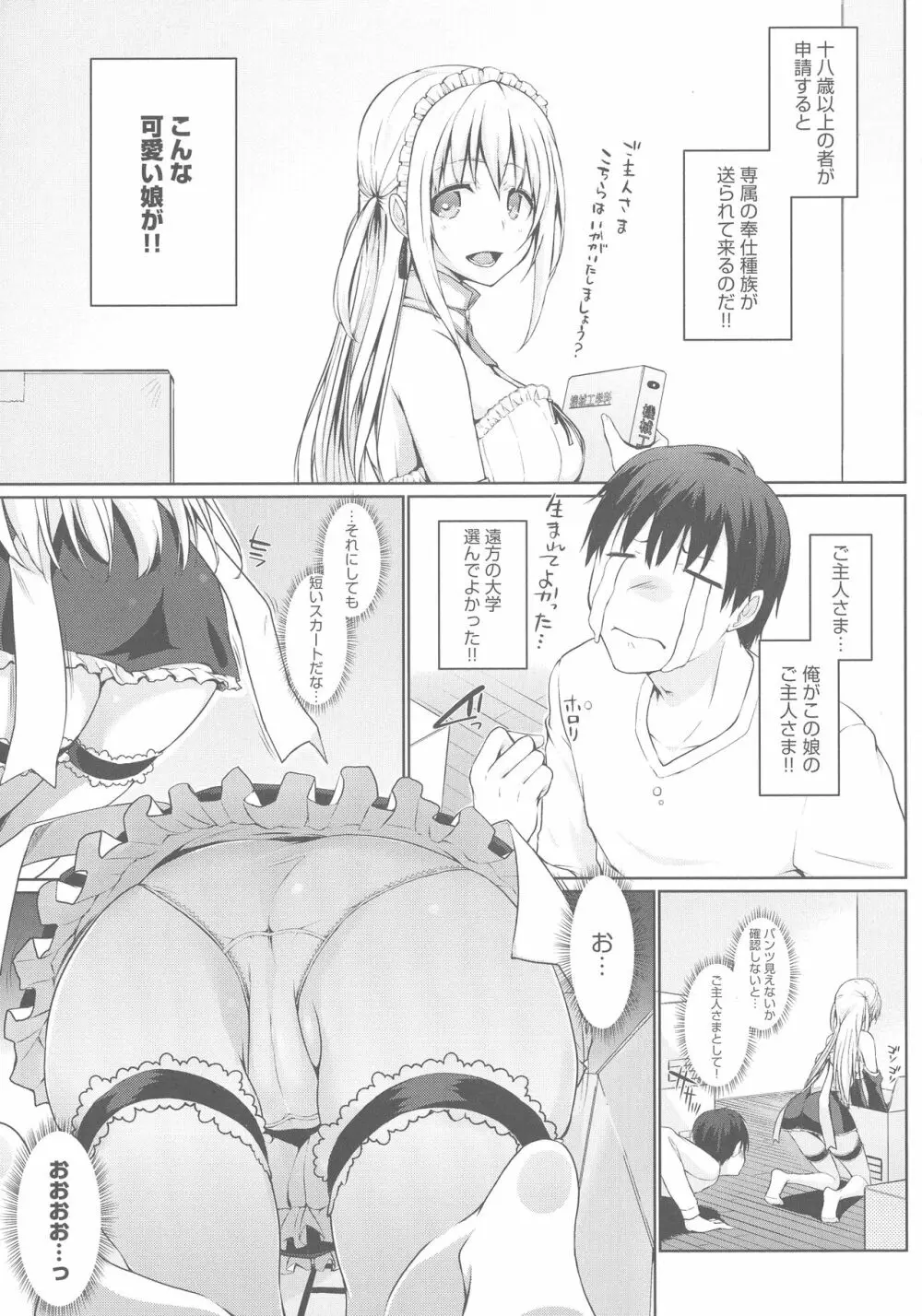 奉仕種族がやってきた! Page.7