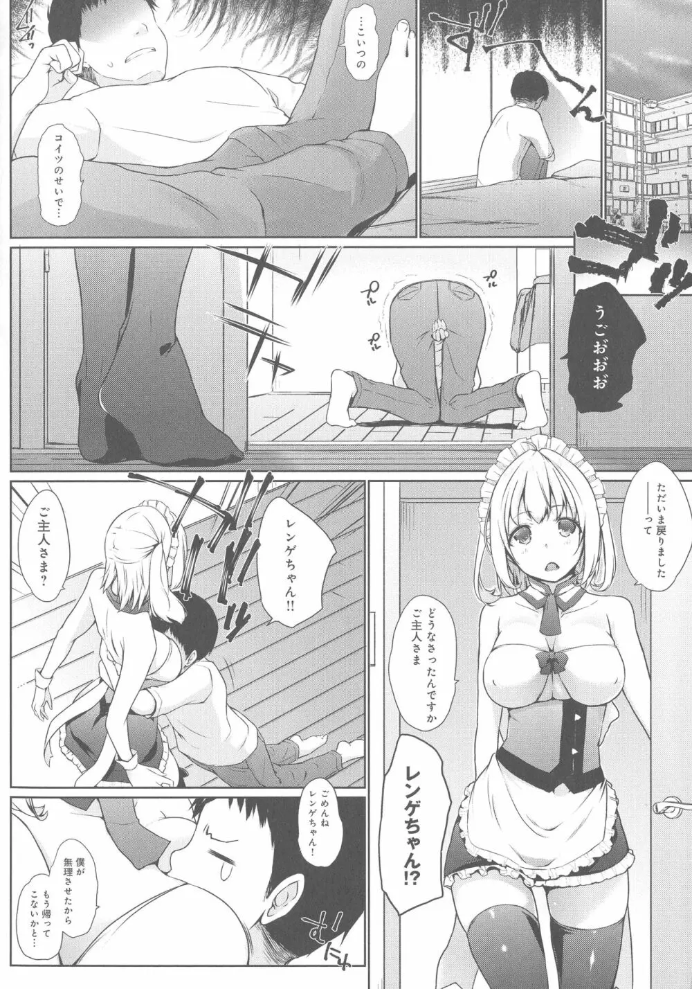 奉仕種族がやってきた! Page.72