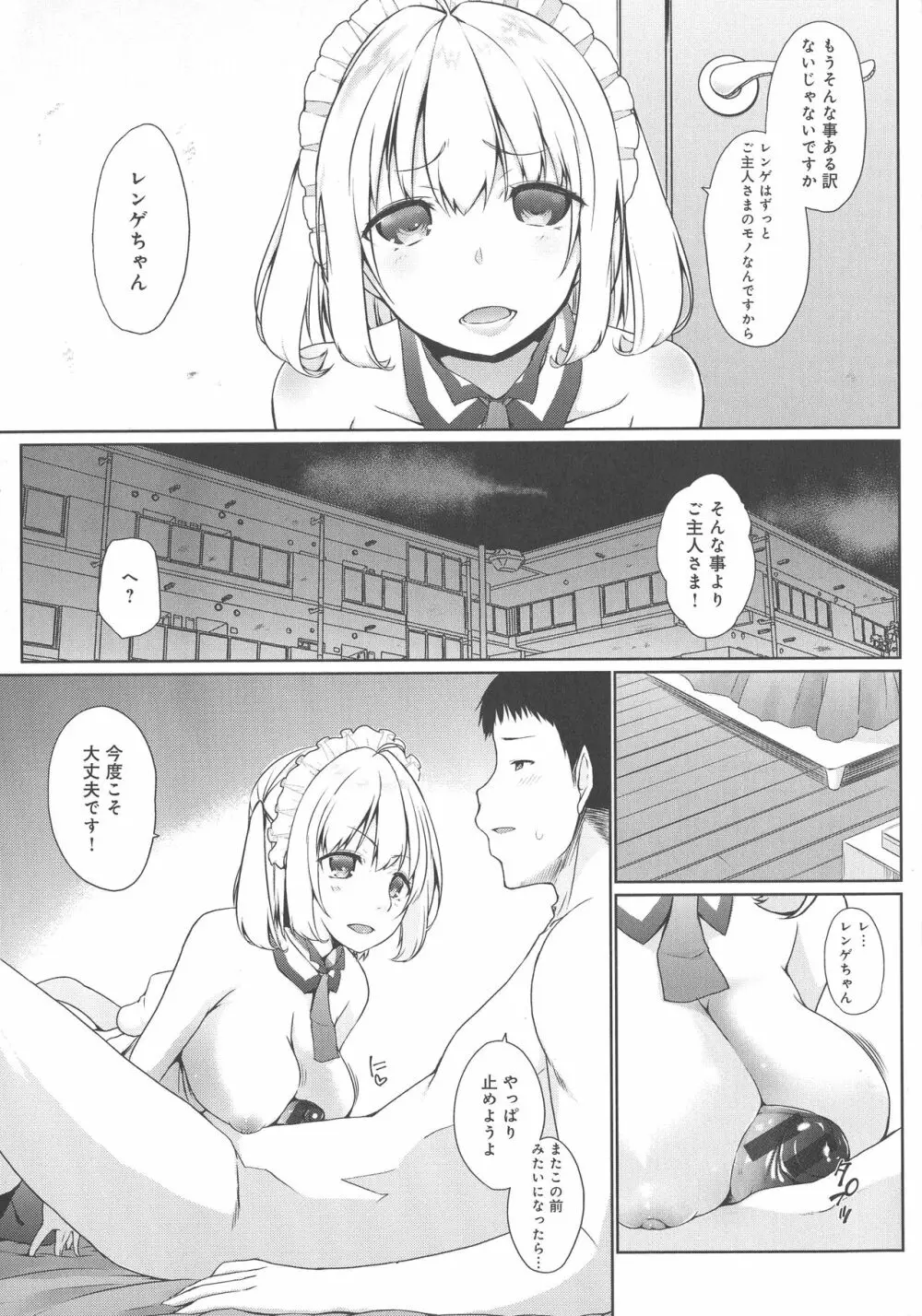 奉仕種族がやってきた! Page.73