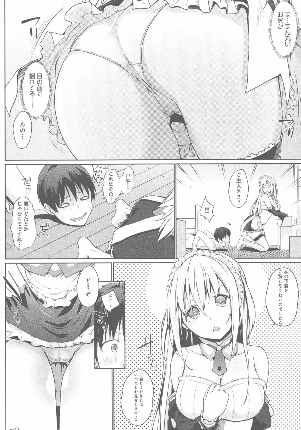 奉仕種族がやってきた! Page.8