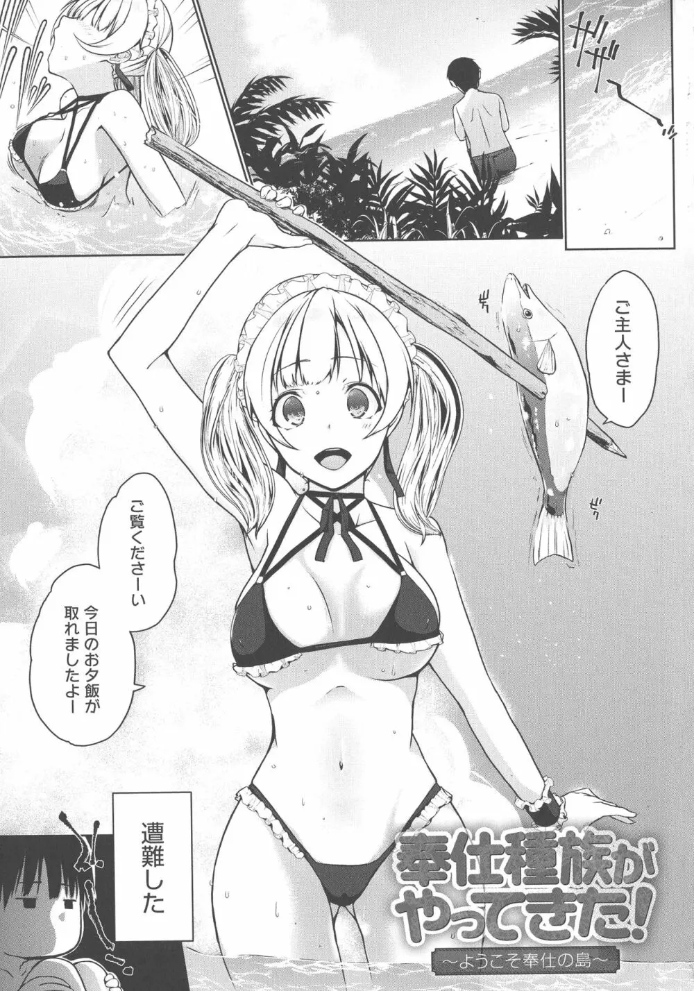 奉仕種族がやってきた! Page.85