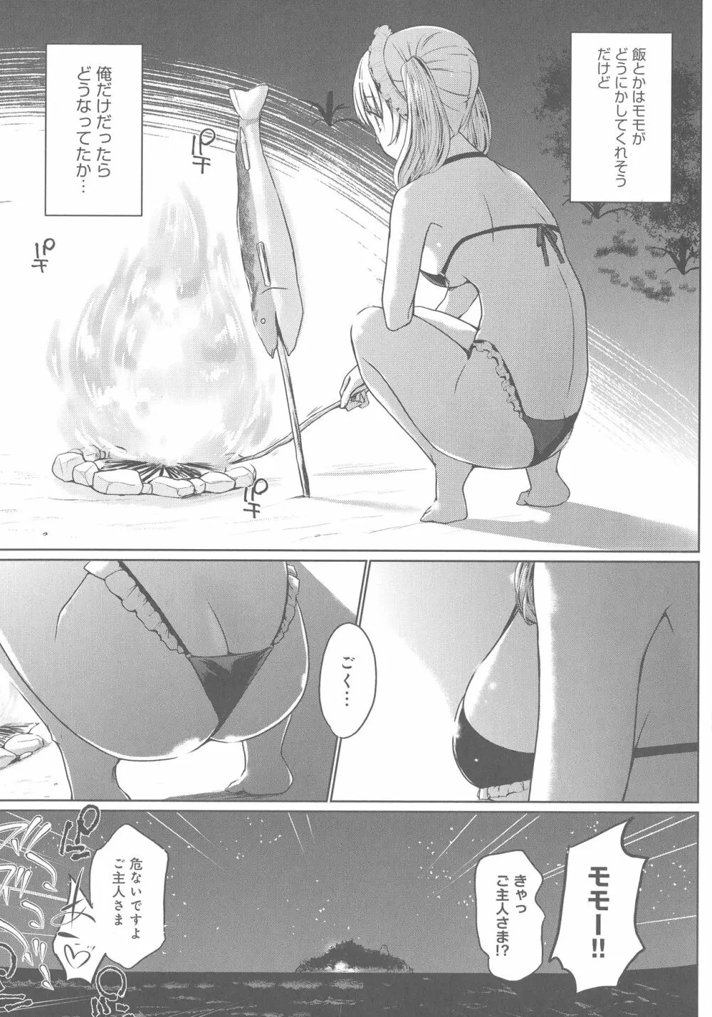 奉仕種族がやってきた! Page.87