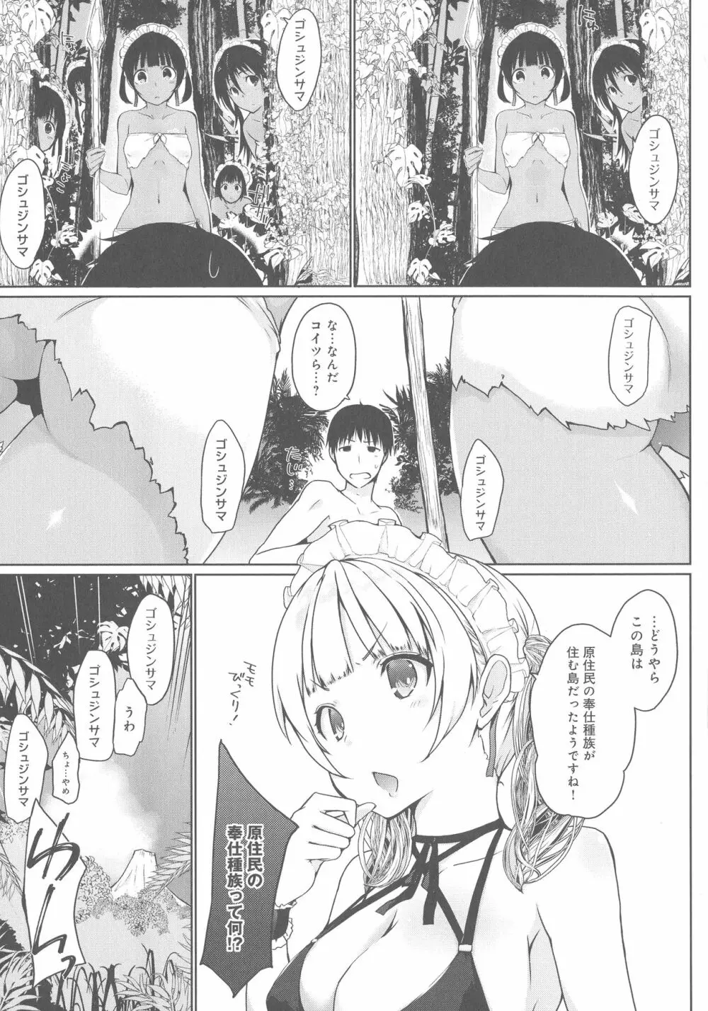 奉仕種族がやってきた! Page.89