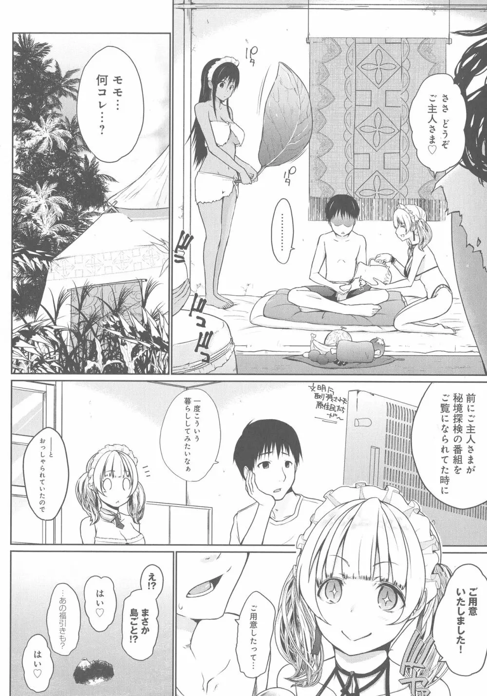 奉仕種族がやってきた! Page.90