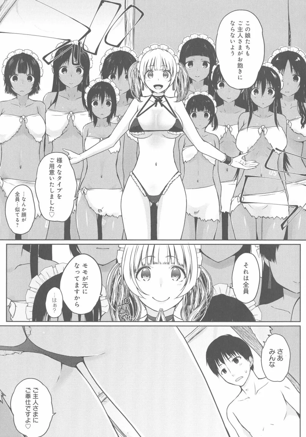 奉仕種族がやってきた! Page.91