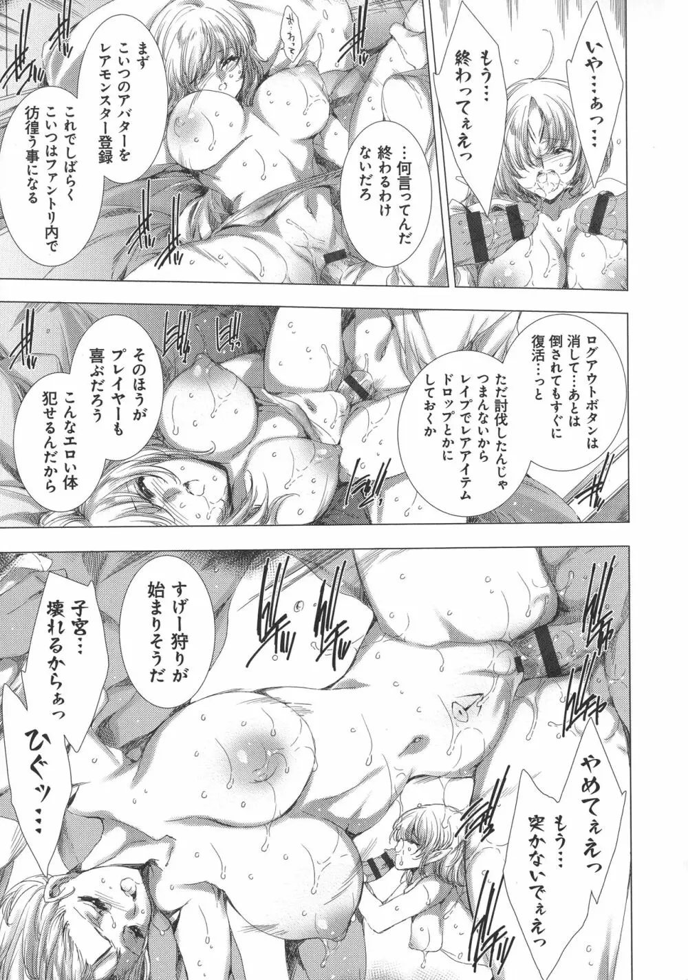 電脳姦淫辱QUEST Page.101