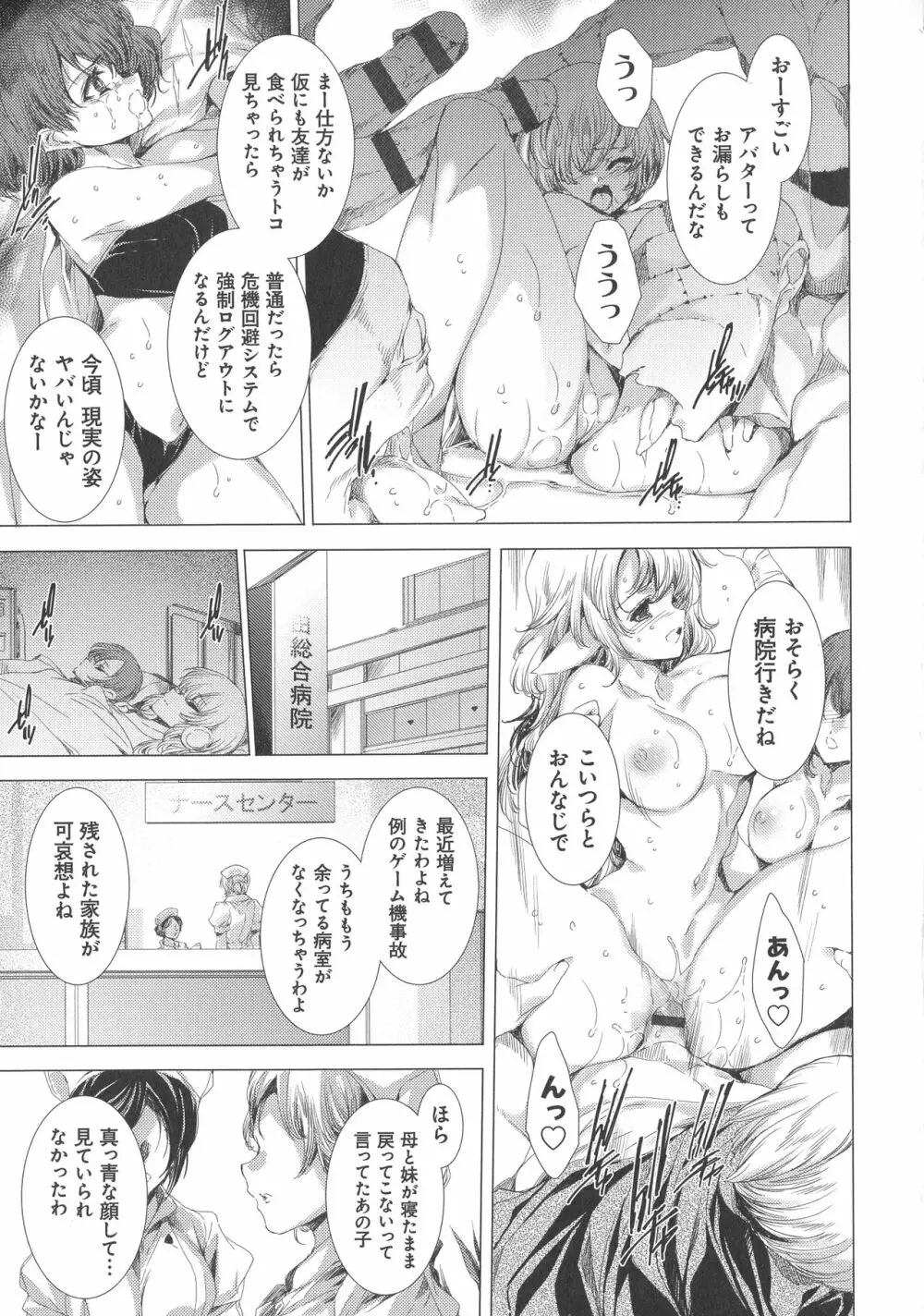 電脳姦淫辱QUEST Page.117