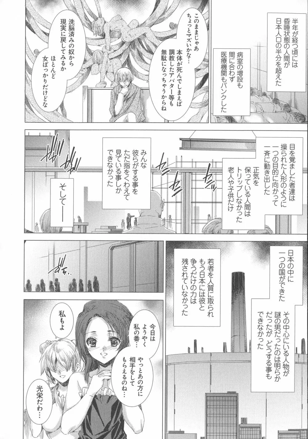 電脳姦淫辱QUEST Page.144