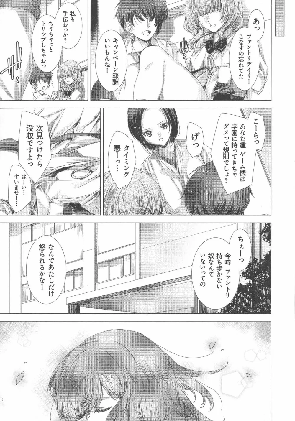 電脳姦淫辱QUEST Page.61