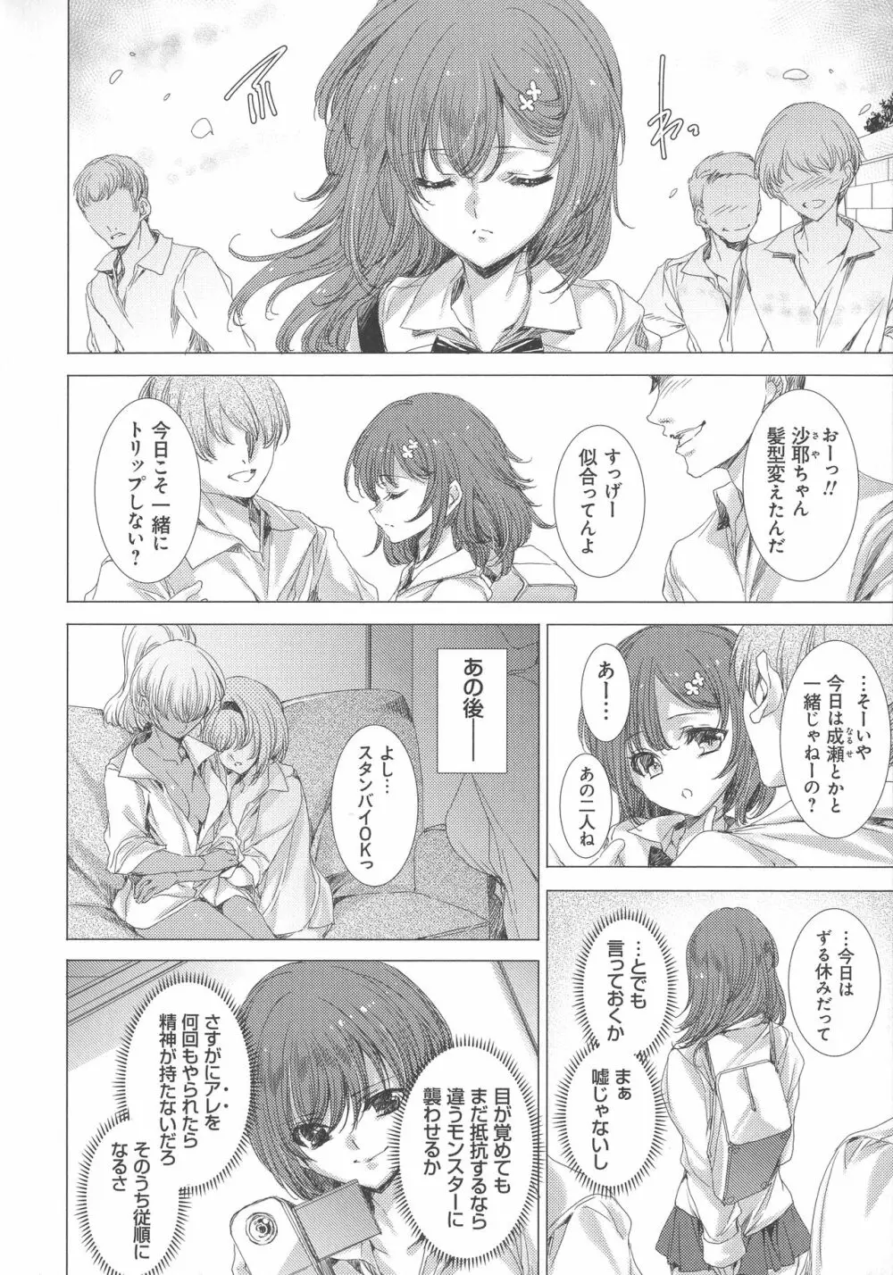 電脳姦淫辱QUEST Page.62