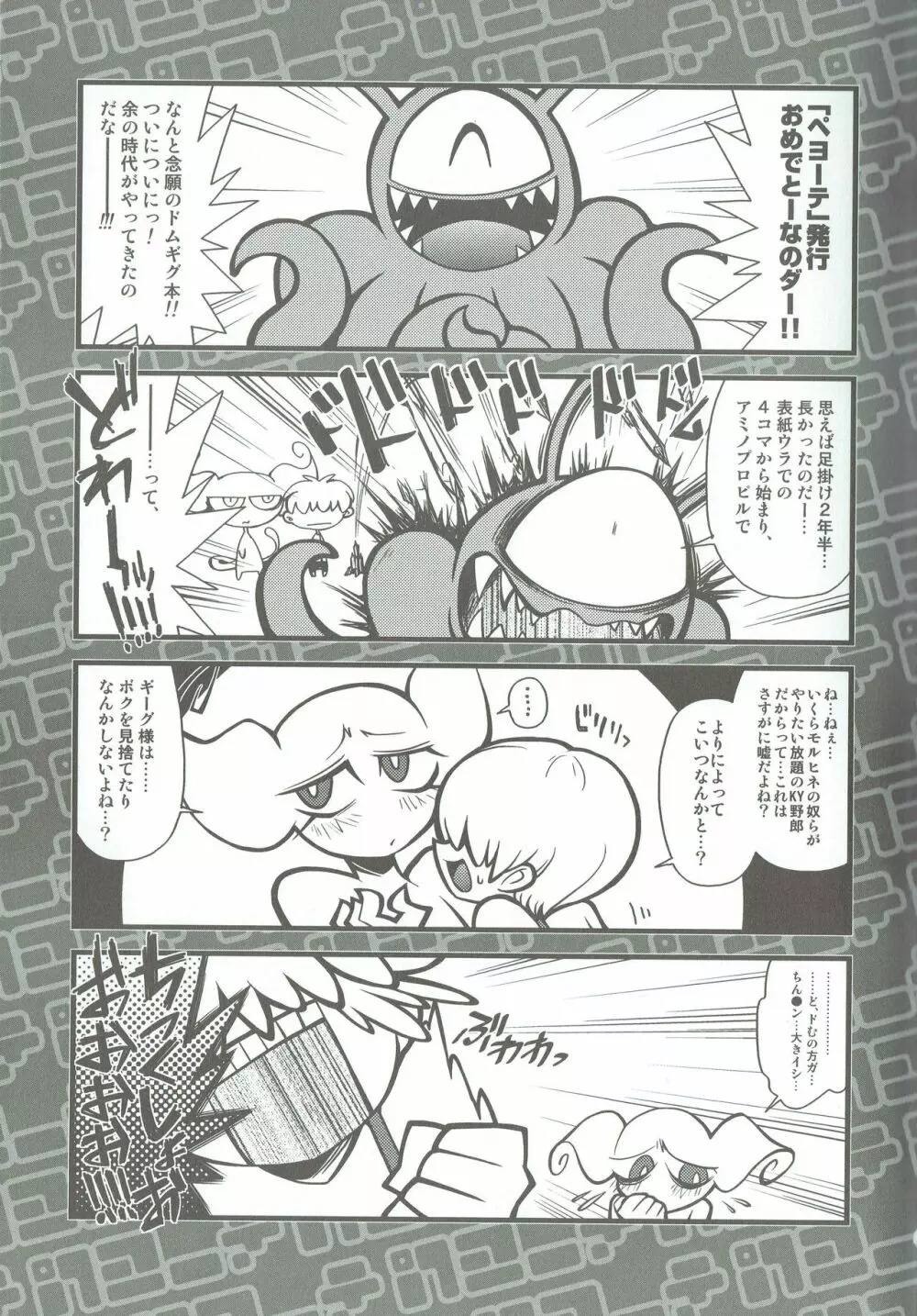 ペヨーテ Page.2