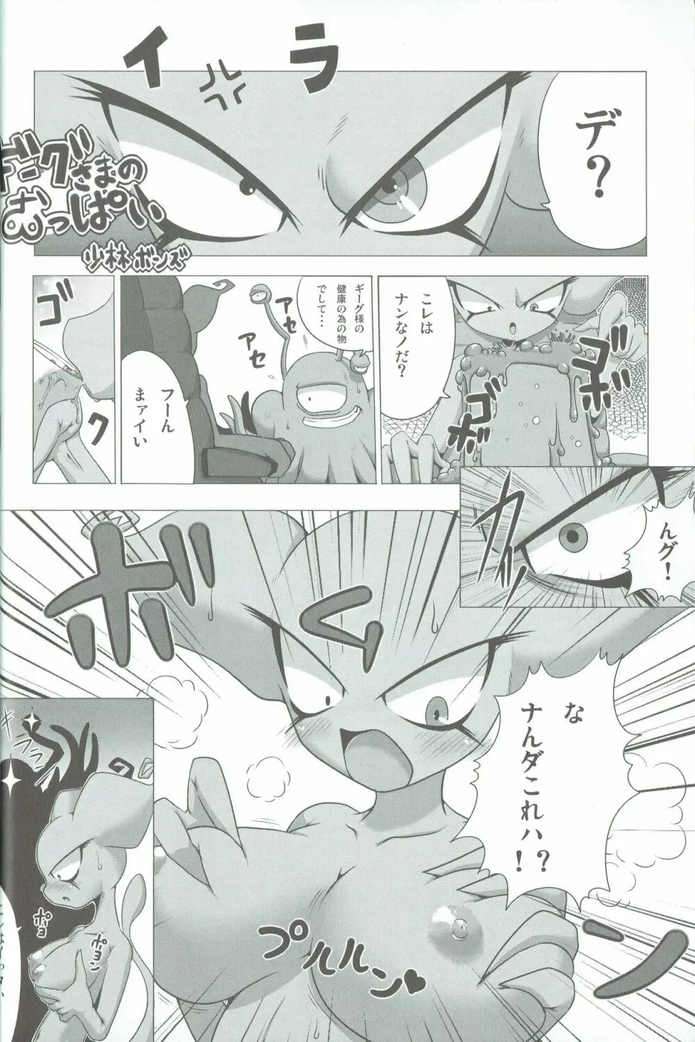 ペヨーテ Page.27