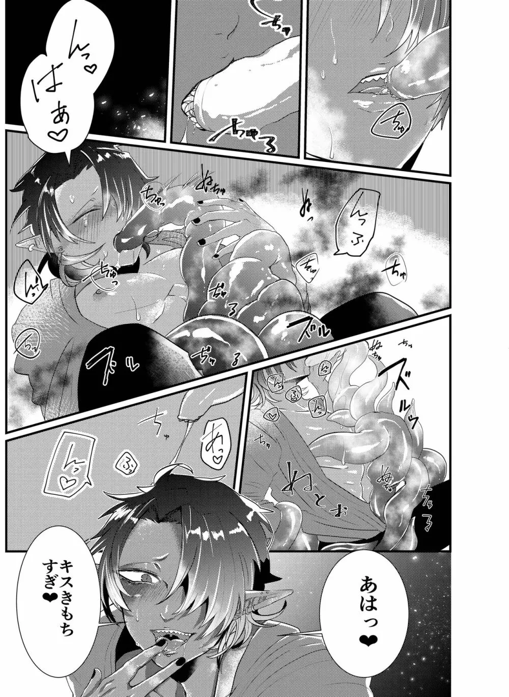 触手×ダークエルフギャル男～触手とハジメテ Page.5