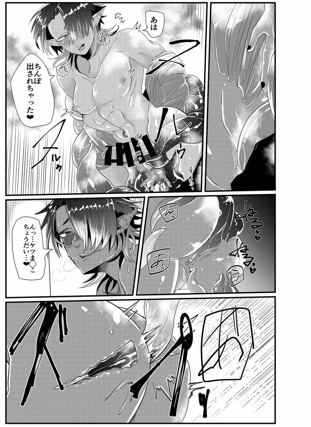 触手×ダークエルフギャル男～触手とハジメテ Page.9