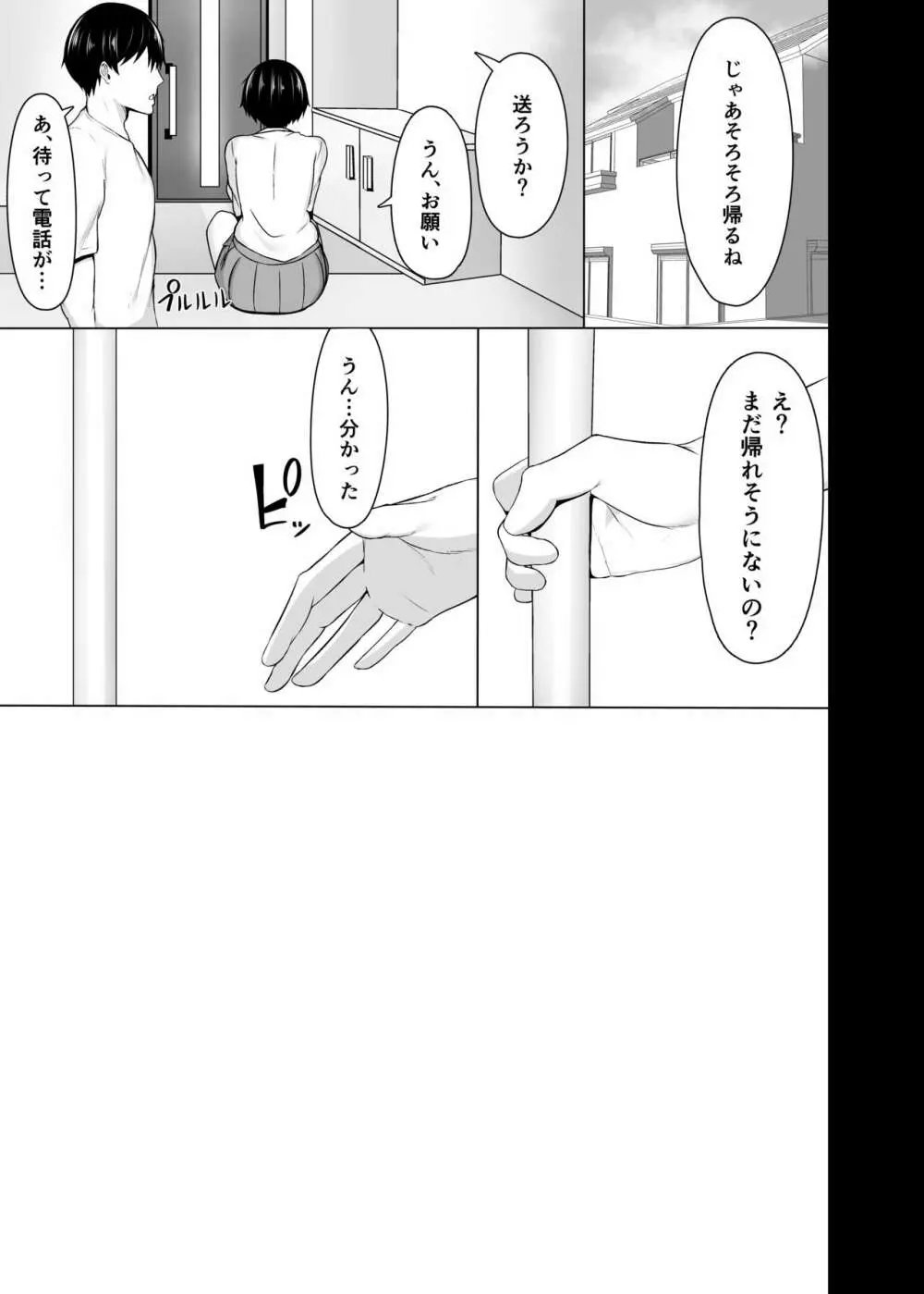 幼馴染のおっぱいがデカすぎる Page.24