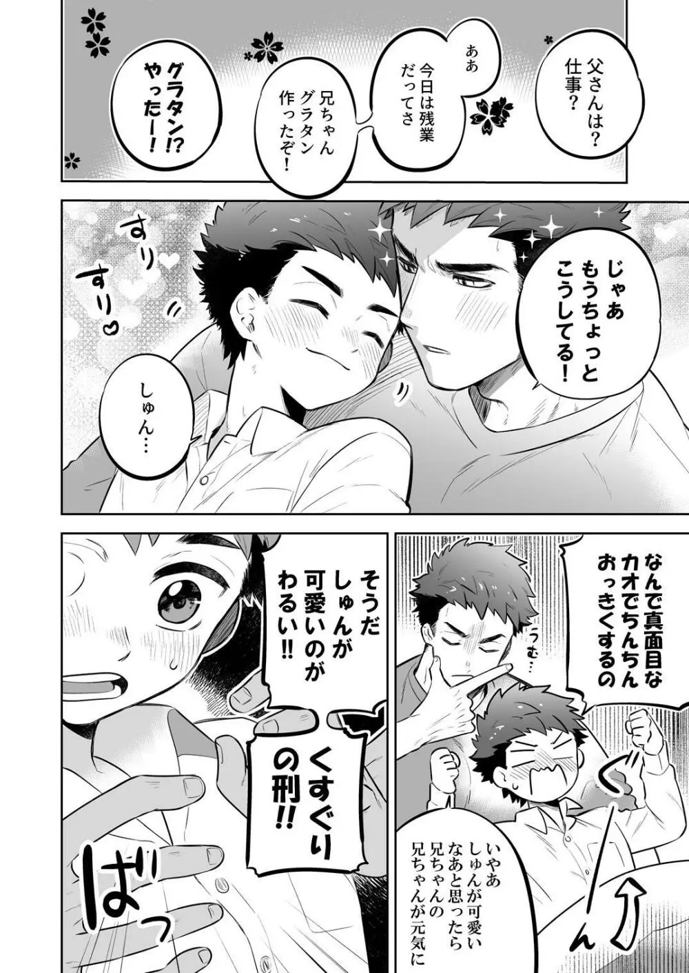 いちだいじ。シリーズ7 Page.10