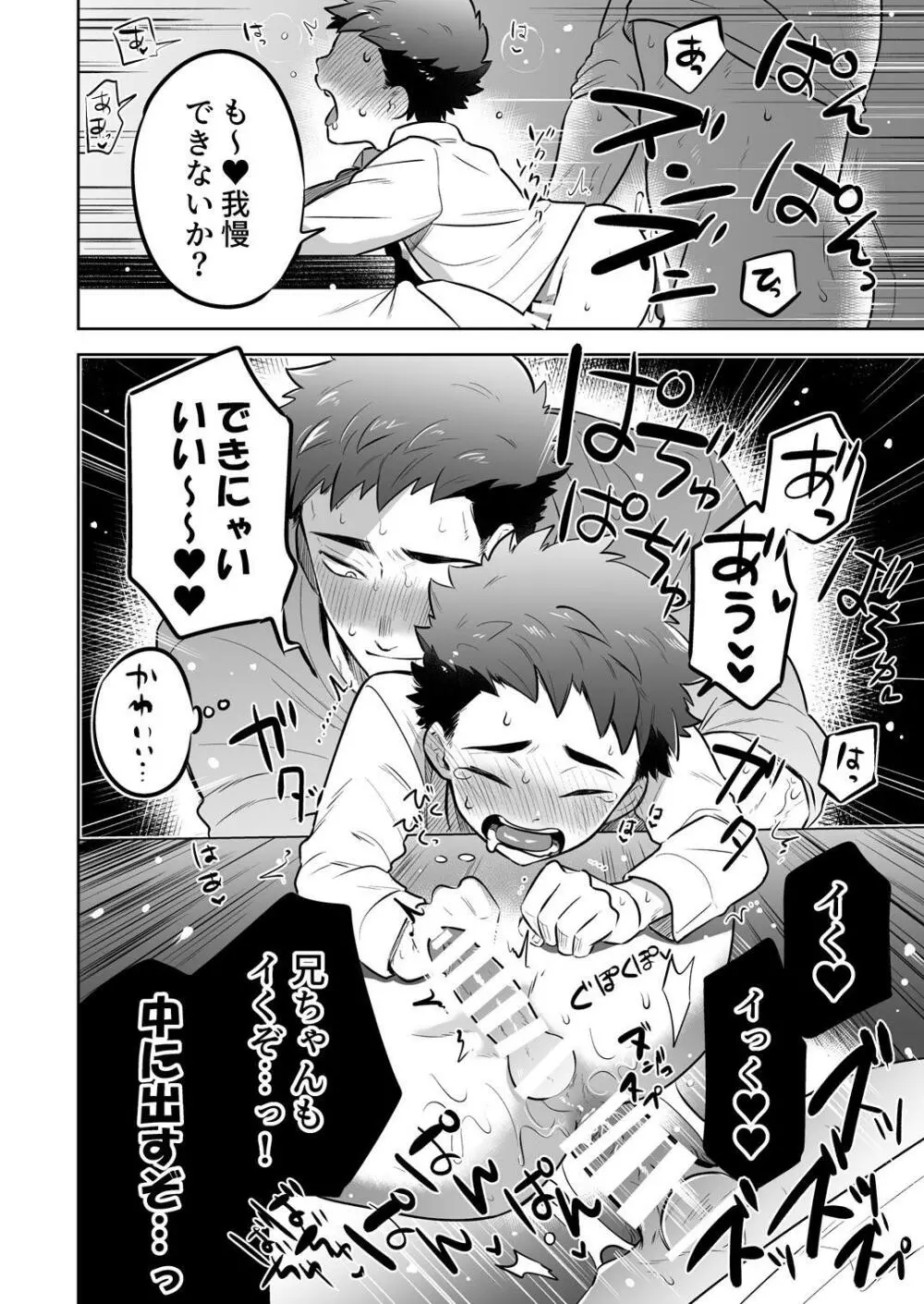 いちだいじ。シリーズ7 Page.18