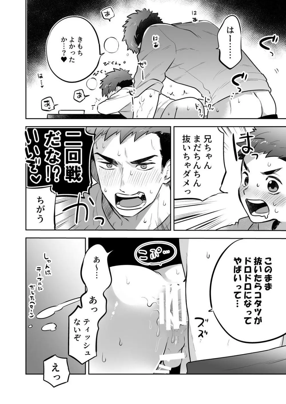 いちだいじ。シリーズ7 Page.20