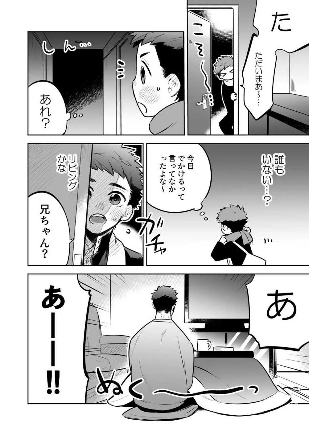 いちだいじ。シリーズ7 Page.6