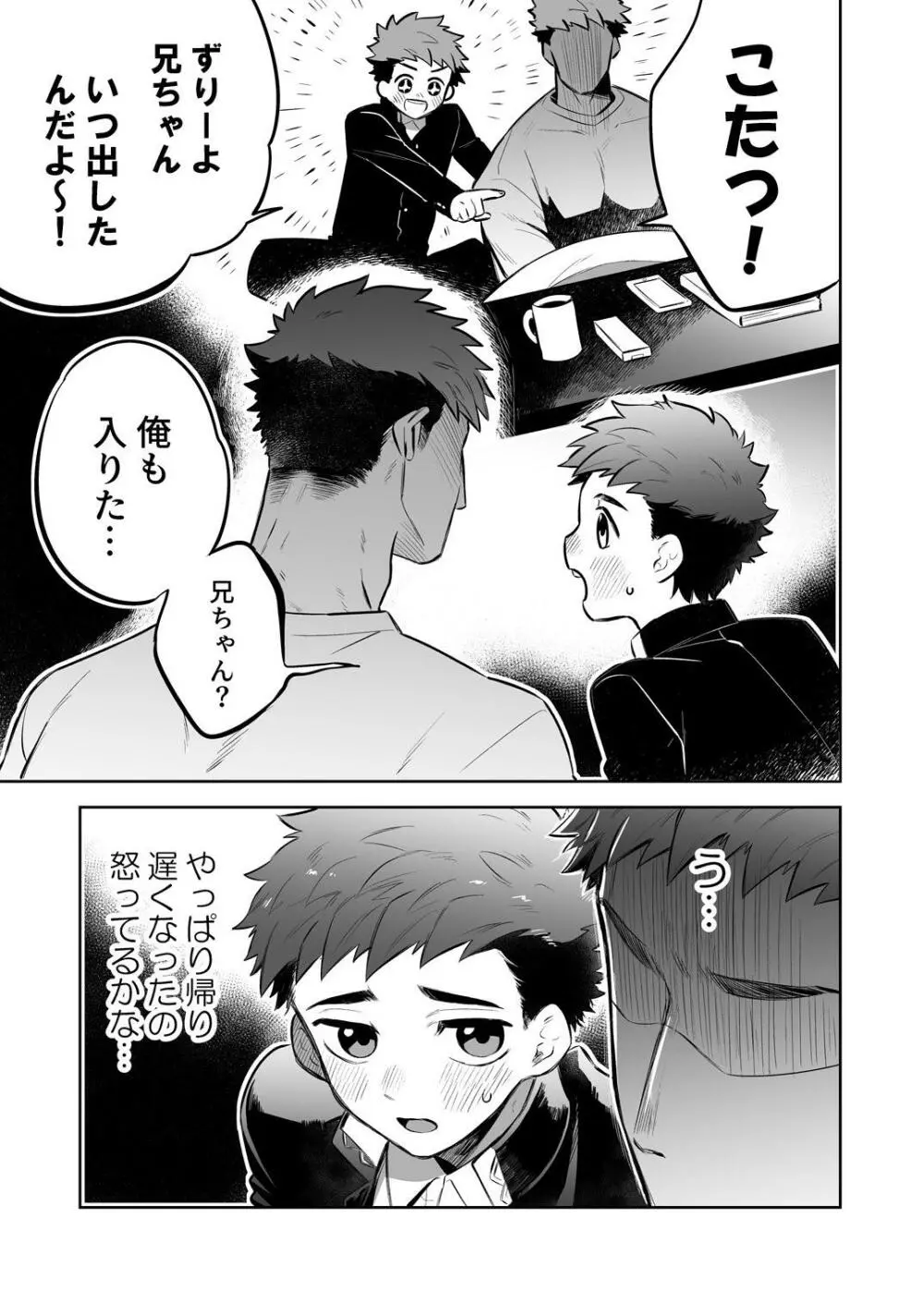 いちだいじ。シリーズ7 Page.7